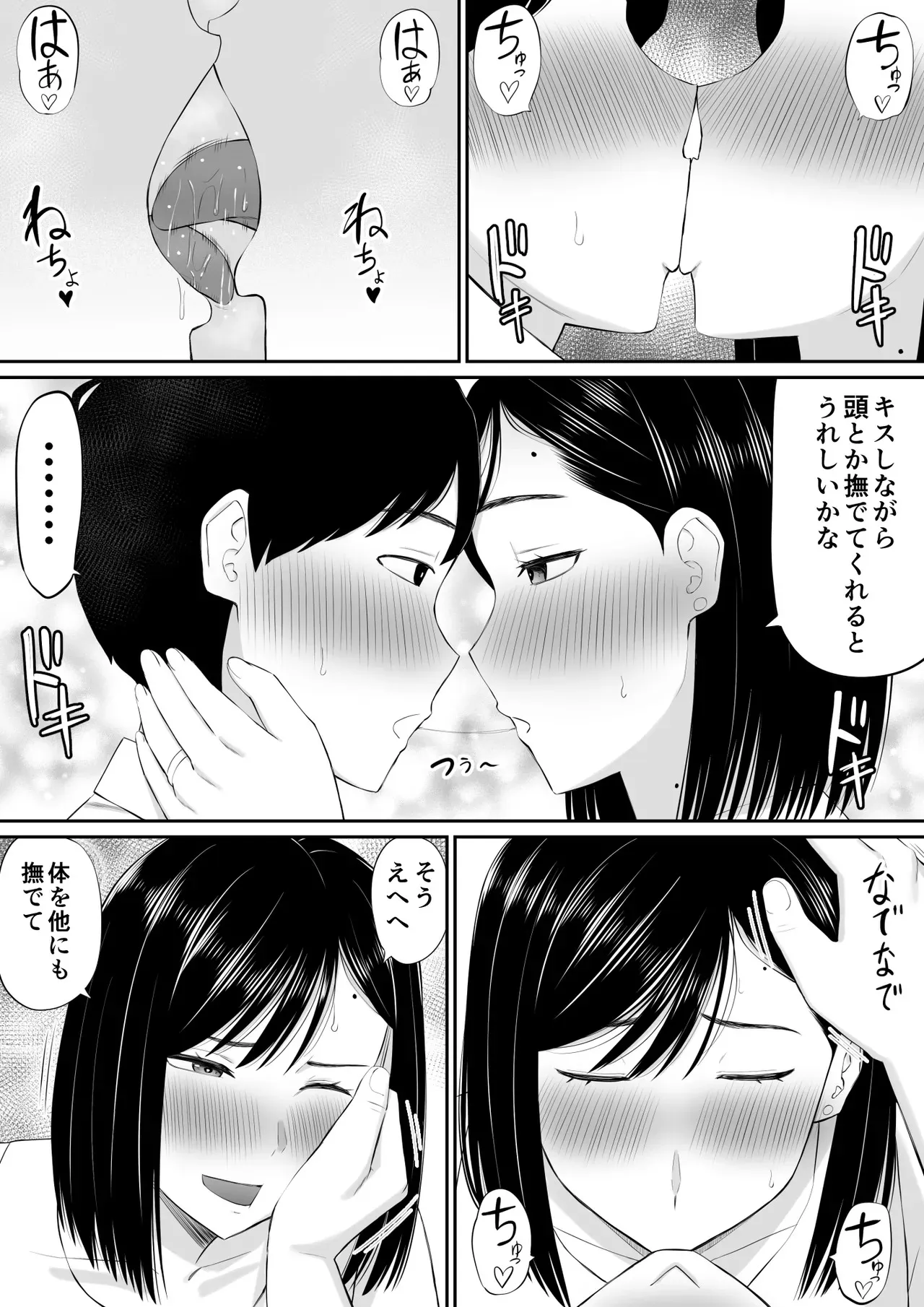 [あらまあ] 世話焼き母さん娘の彼氏に頼まれて一肌脱ぐ_10