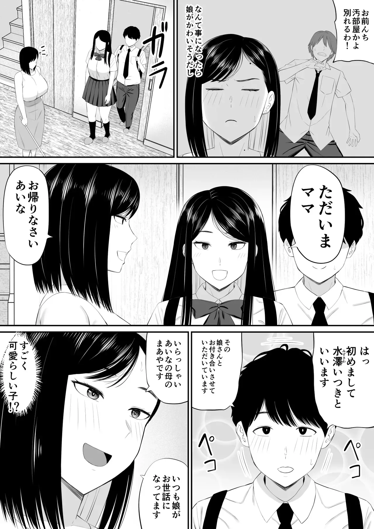 [あらまあ] 世話焼き母さん娘の彼氏に頼まれて一肌脱ぐ_3