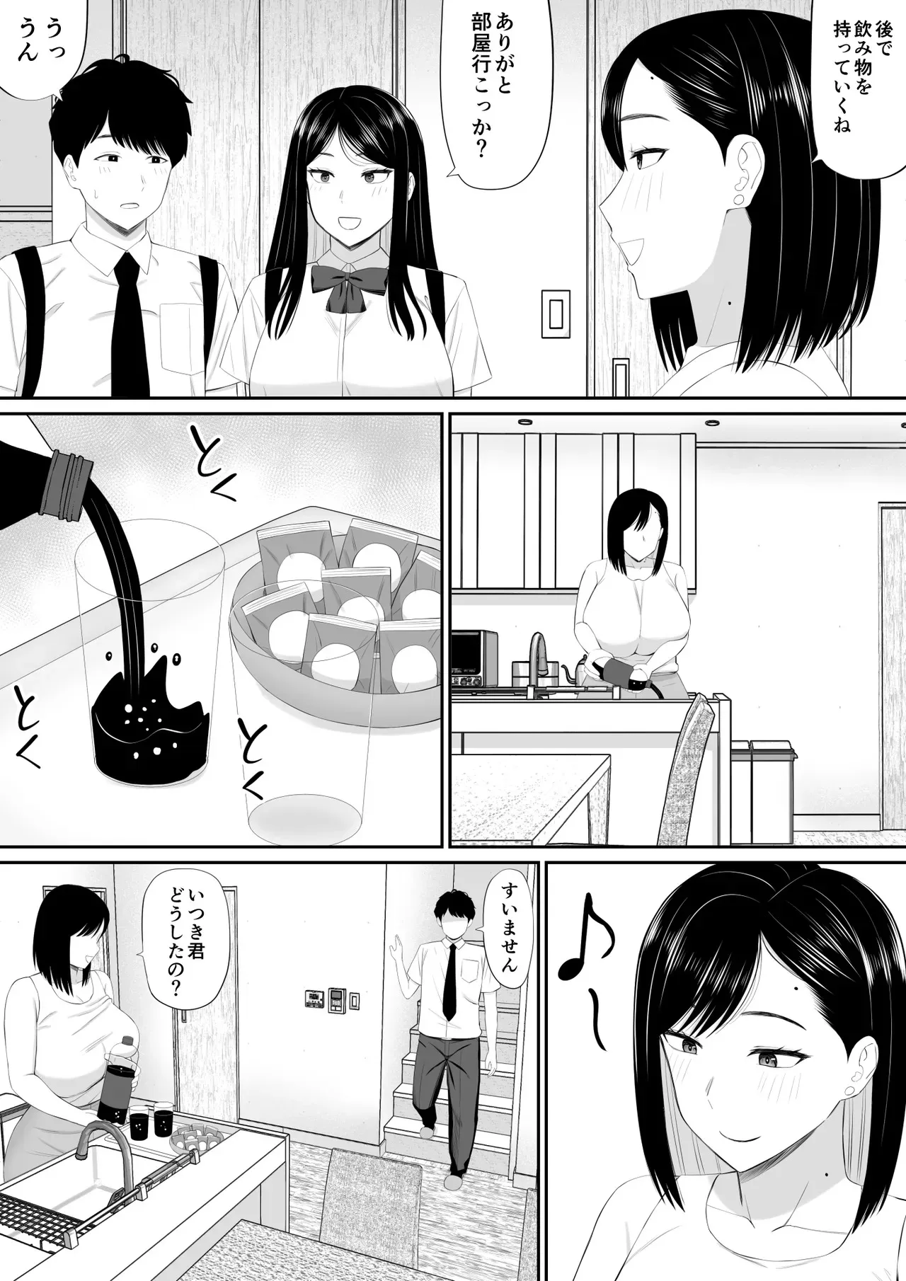 [あらまあ] 世話焼き母さん娘の彼氏に頼まれて一肌脱ぐ_4