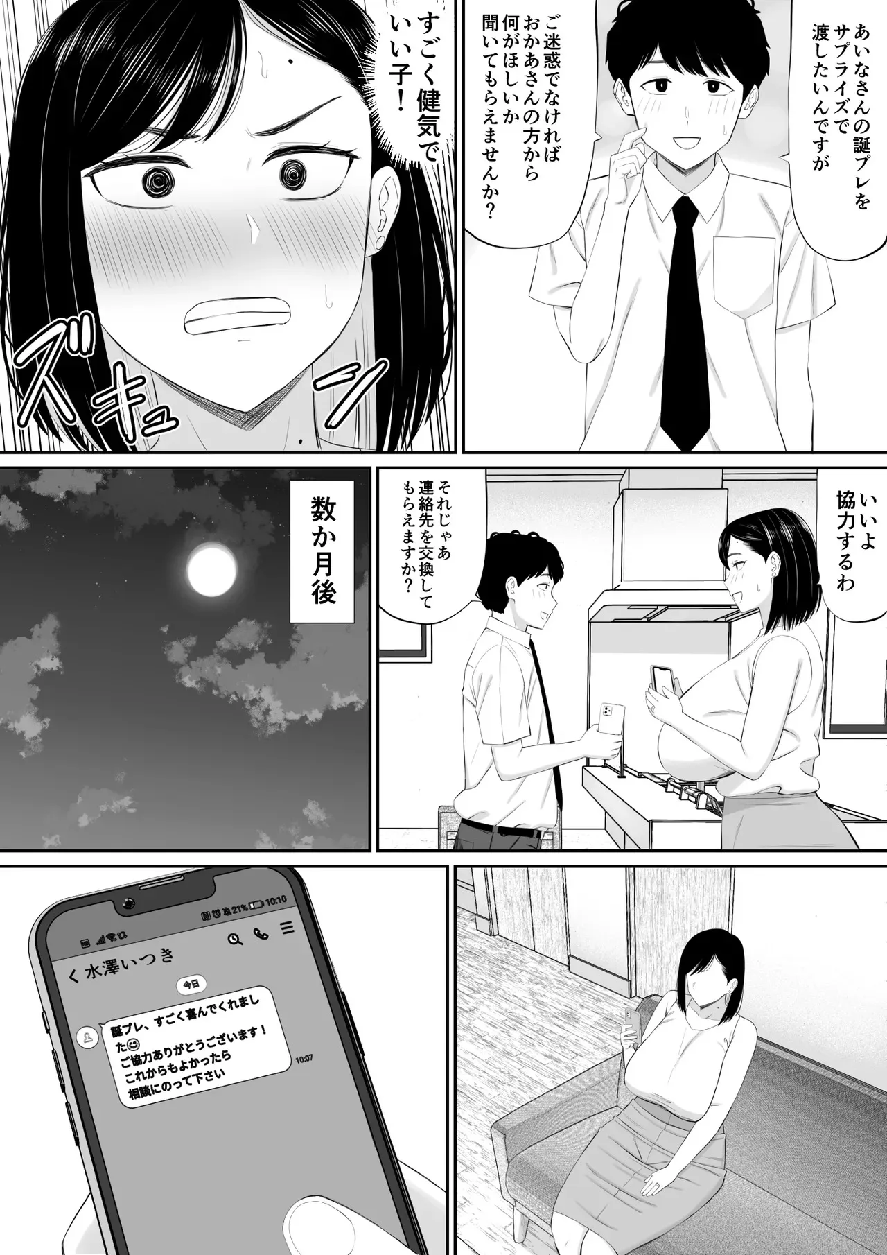 [あらまあ] 世話焼き母さん娘の彼氏に頼まれて一肌脱ぐ_5