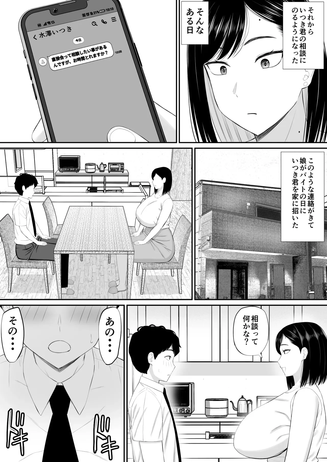 [あらまあ] 世話焼き母さん娘の彼氏に頼まれて一肌脱ぐ_6