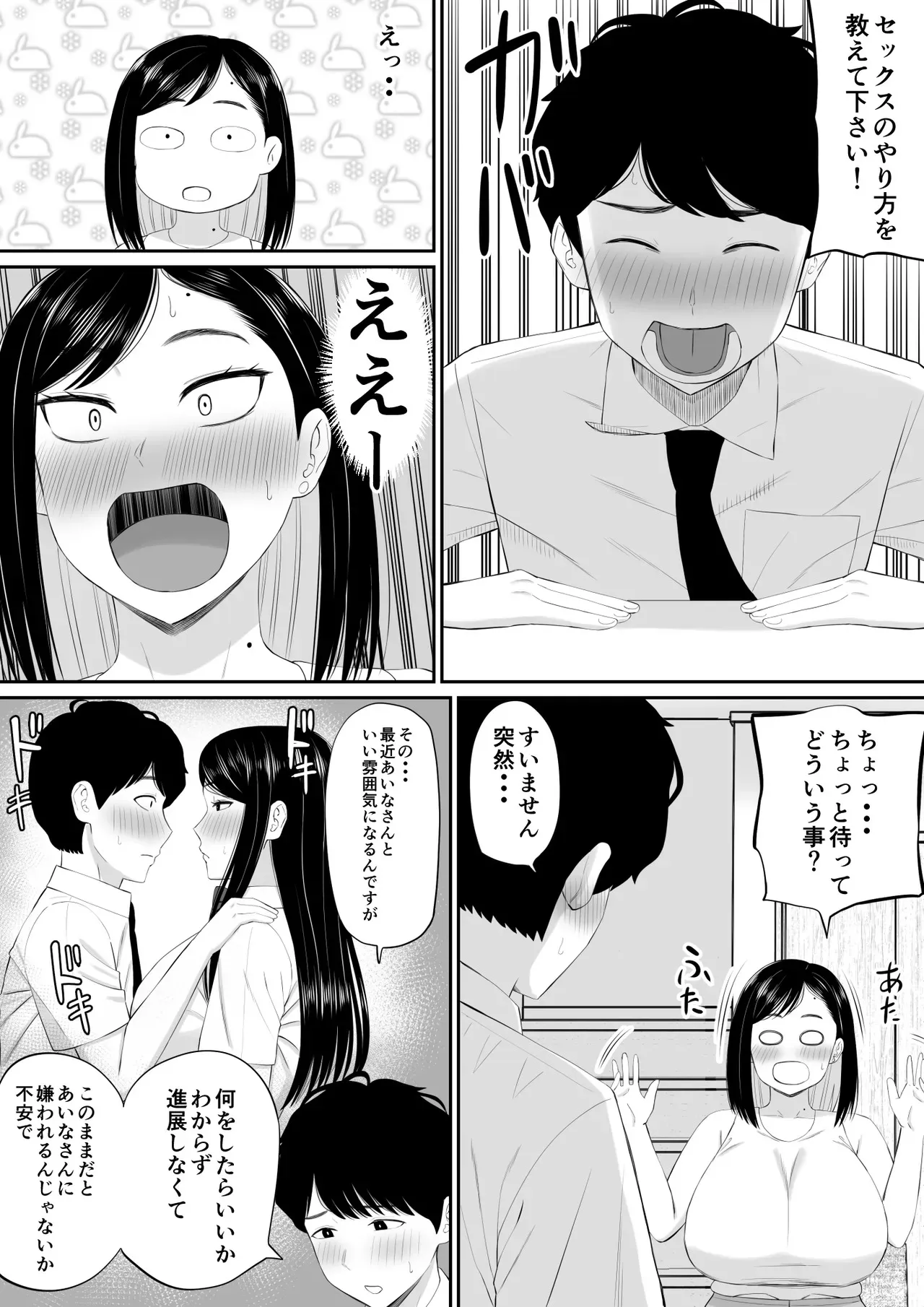 [あらまあ] 世話焼き母さん娘の彼氏に頼まれて一肌脱ぐ_7