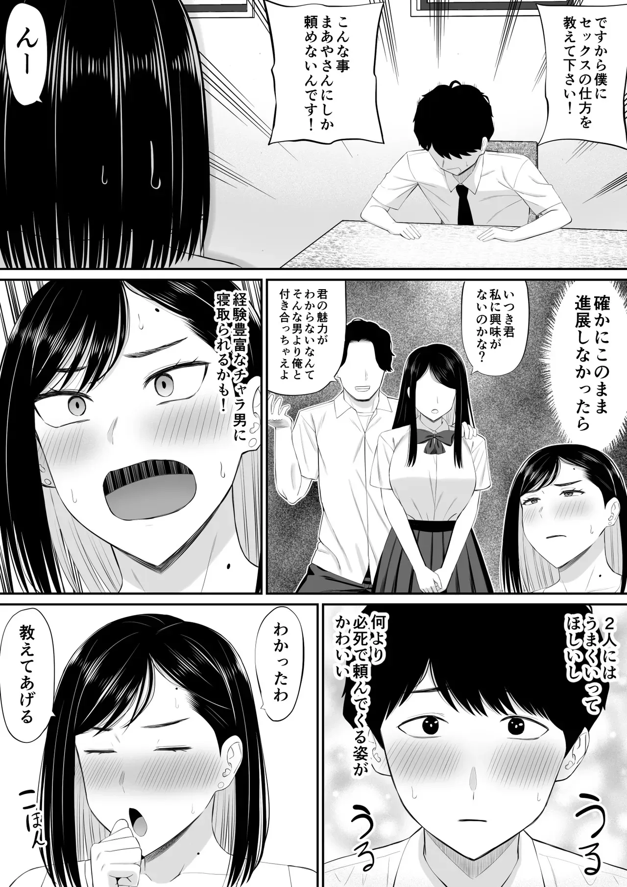 [あらまあ] 世話焼き母さん娘の彼氏に頼まれて一肌脱ぐ_8