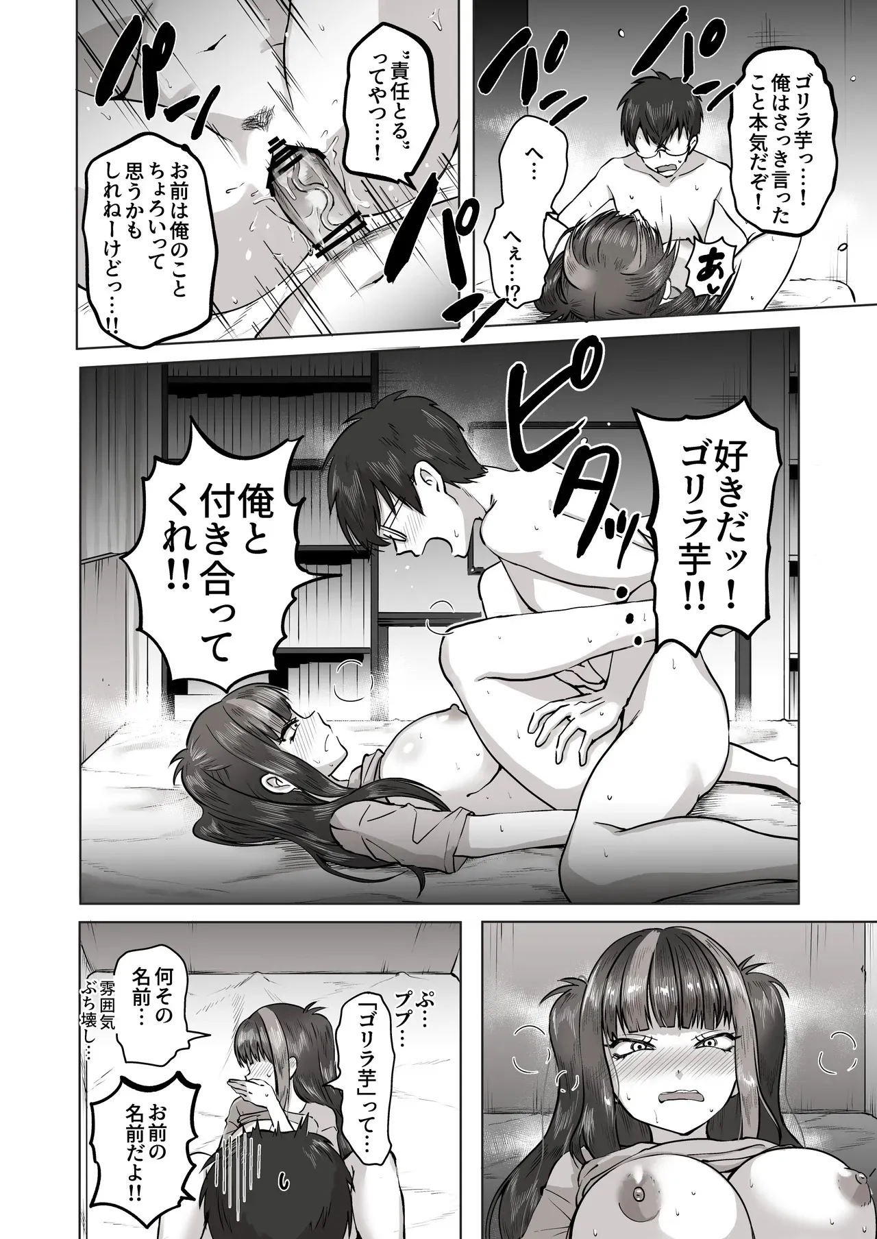 [ポニ] 日夜エロゲーを熱く語り合ったフォロワーに会ってみたら_8