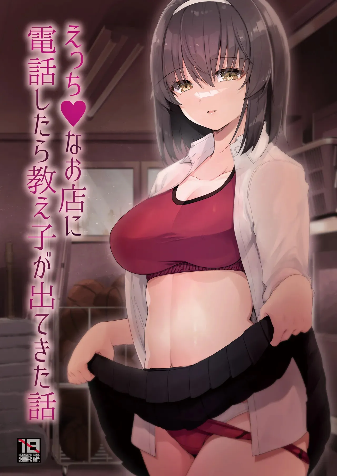 [65535あべぬー。 (赤人)] えっちなお店に電話したら教え子が出てきた話 [DL版]