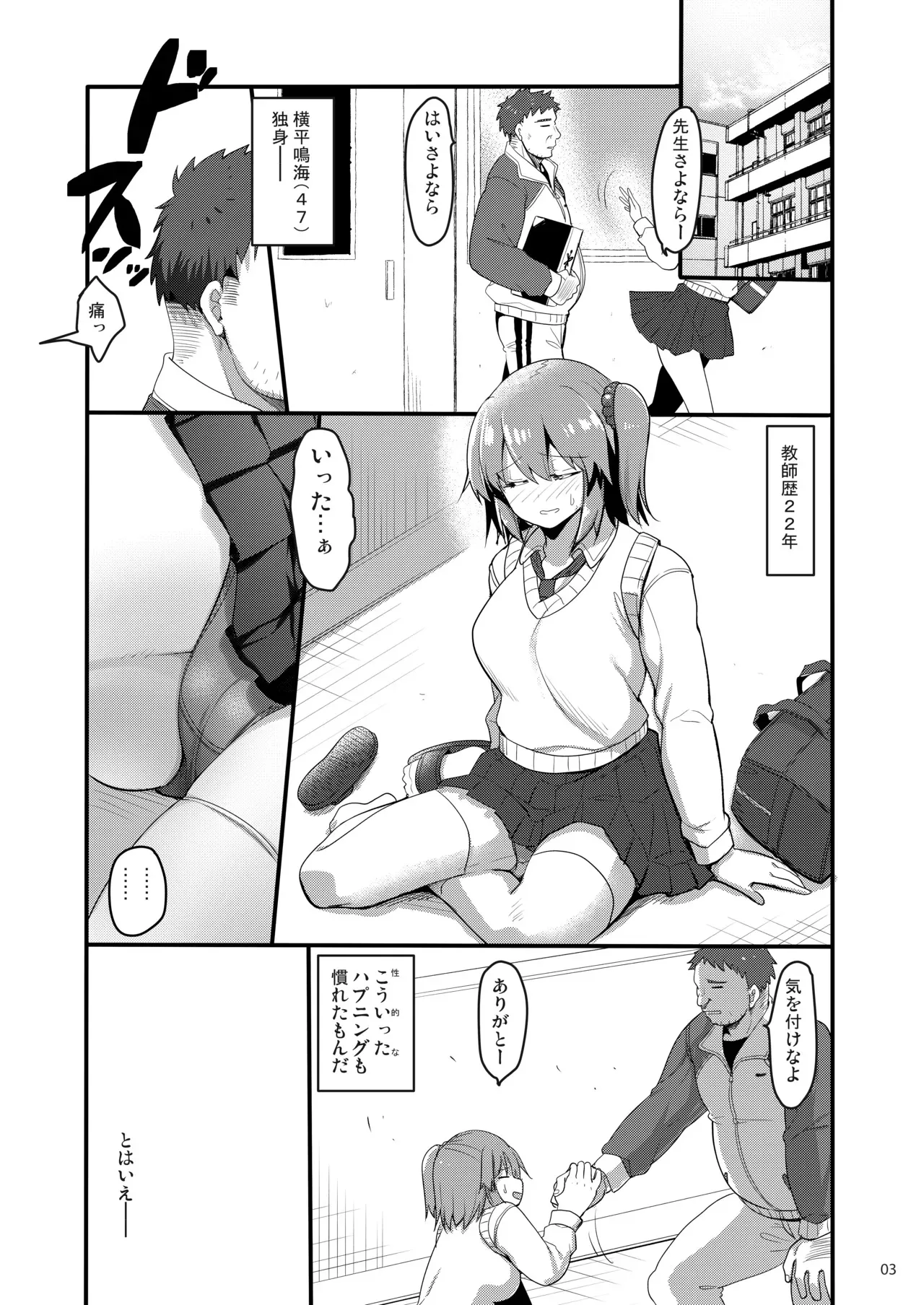 [65535あべぬー。 (赤人)] えっちなお店に電話したら教え子が出てきた話 [DL版]_2