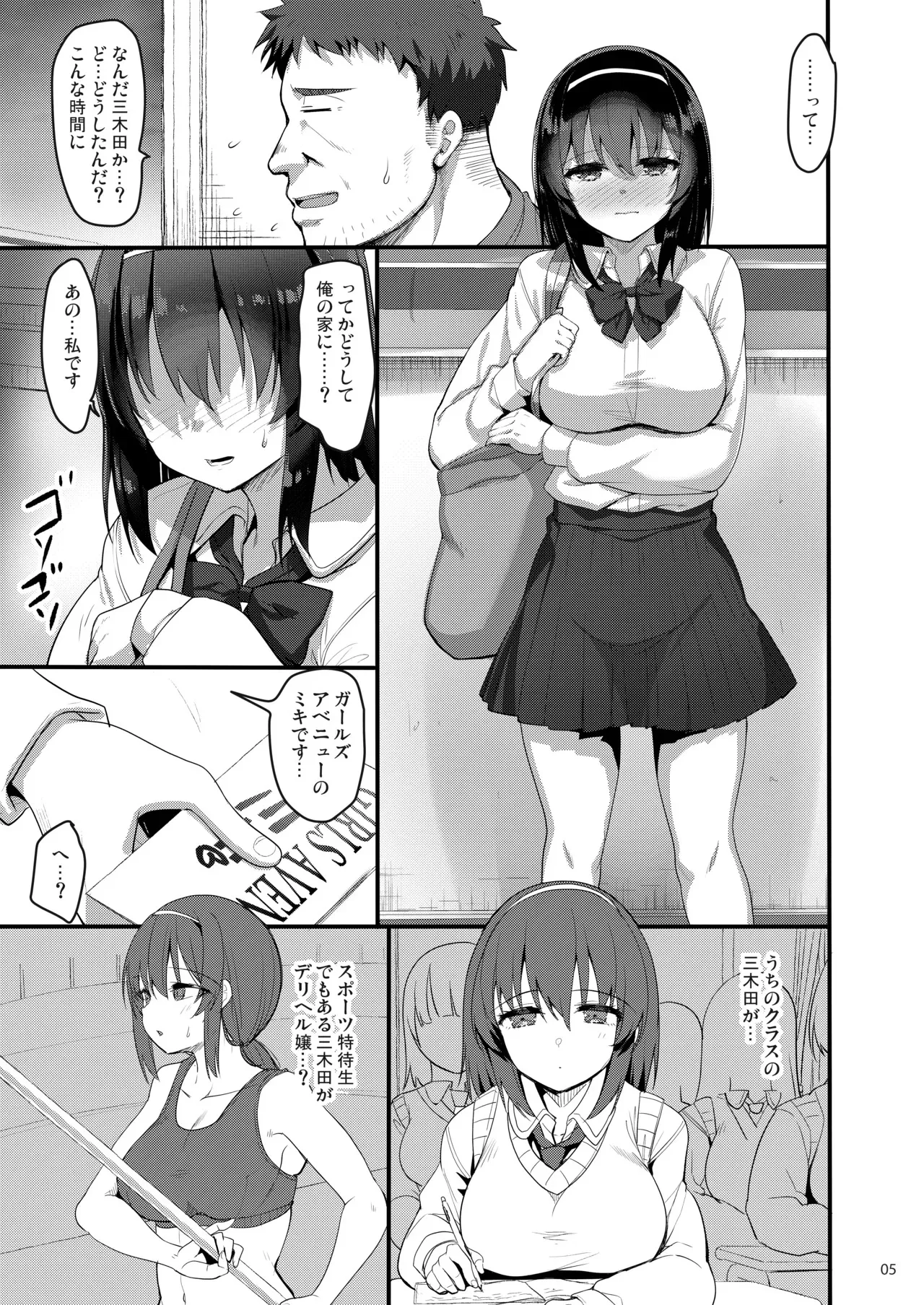 [65535あべぬー。 (赤人)] えっちなお店に電話したら教え子が出てきた話 [DL版]_4