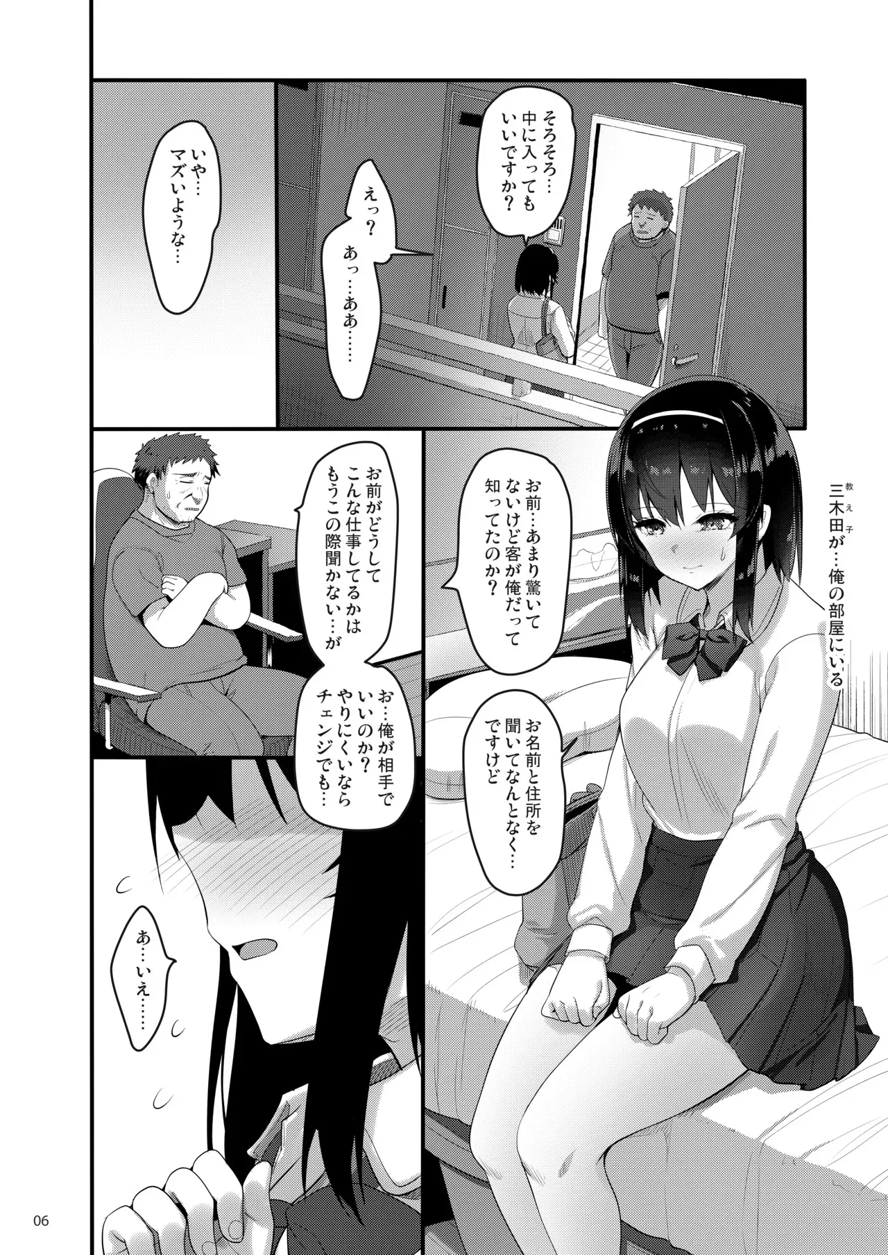 [65535あべぬー。 (赤人)] えっちなお店に電話したら教え子が出てきた話 [DL版]_5
