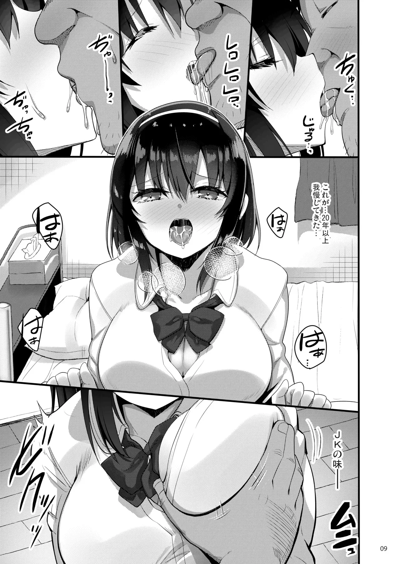 [65535あべぬー。 (赤人)] えっちなお店に電話したら教え子が出てきた話 [DL版]_8