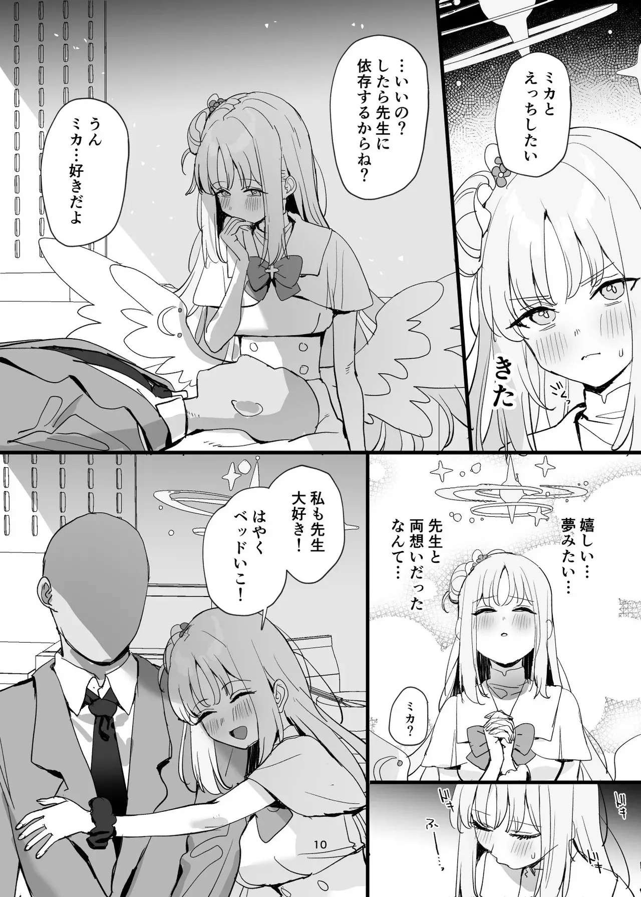 [すばちきゅ! (すばち)] 先生と生徒だってえっちしてもいいじゃんね (ブルーアーカイブ) [DL版]_10