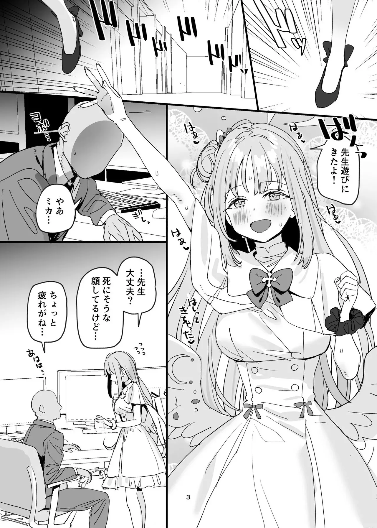 [すばちきゅ! (すばち)] 先生と生徒だってえっちしてもいいじゃんね (ブルーアーカイブ) [DL版]_3