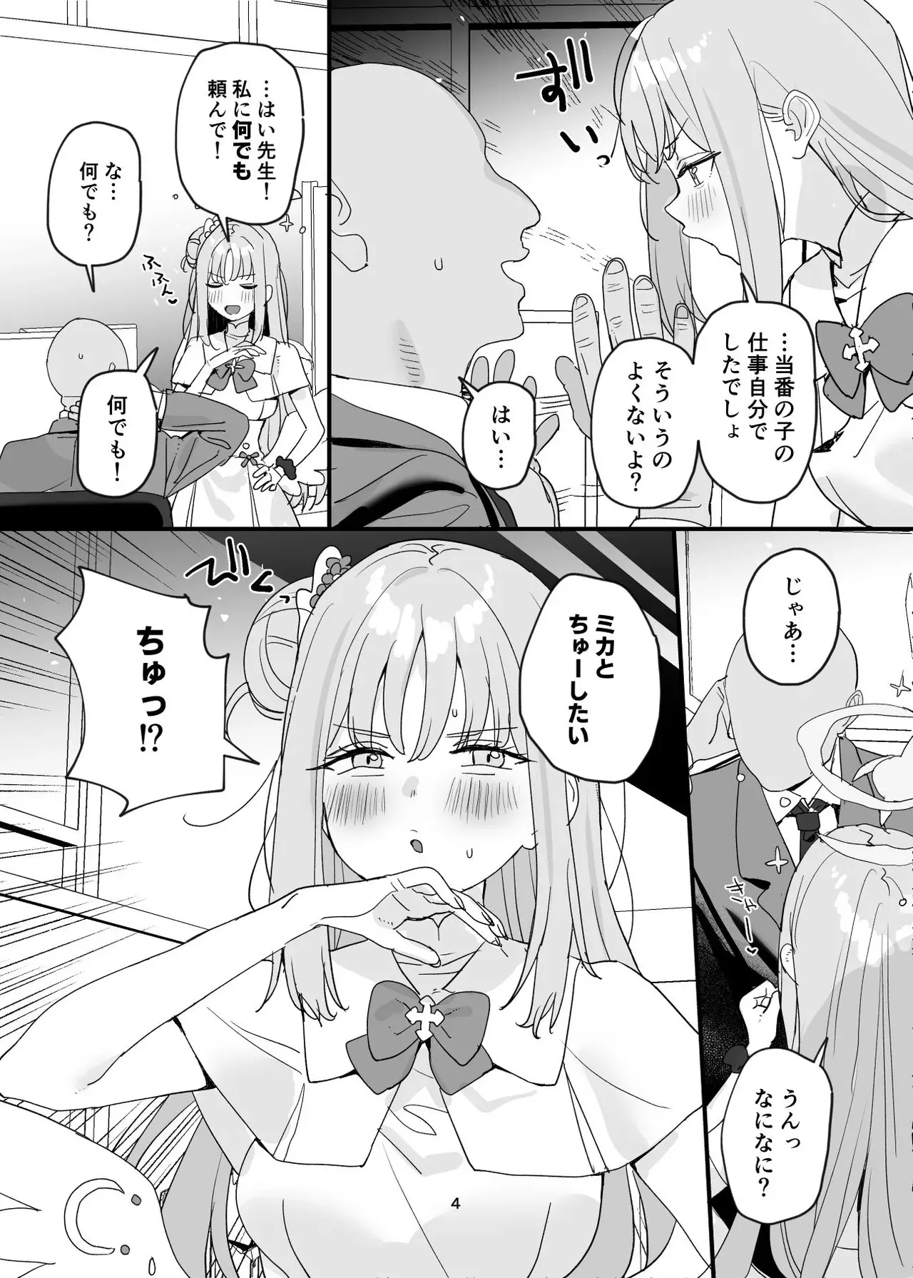 [すばちきゅ! (すばち)] 先生と生徒だってえっちしてもいいじゃんね (ブルーアーカイブ) [DL版]_4