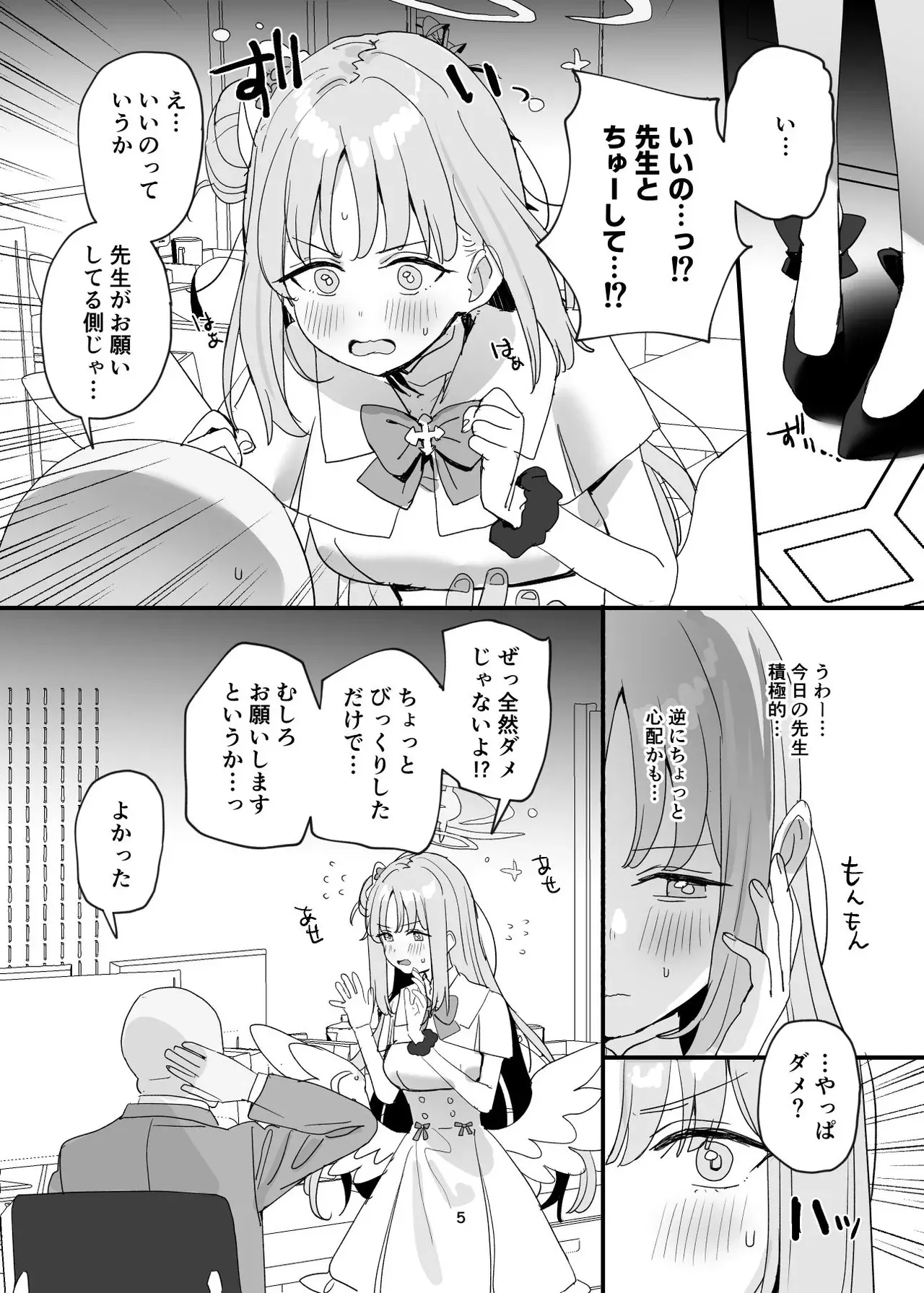 [すばちきゅ! (すばち)] 先生と生徒だってえっちしてもいいじゃんね (ブルーアーカイブ) [DL版]_5