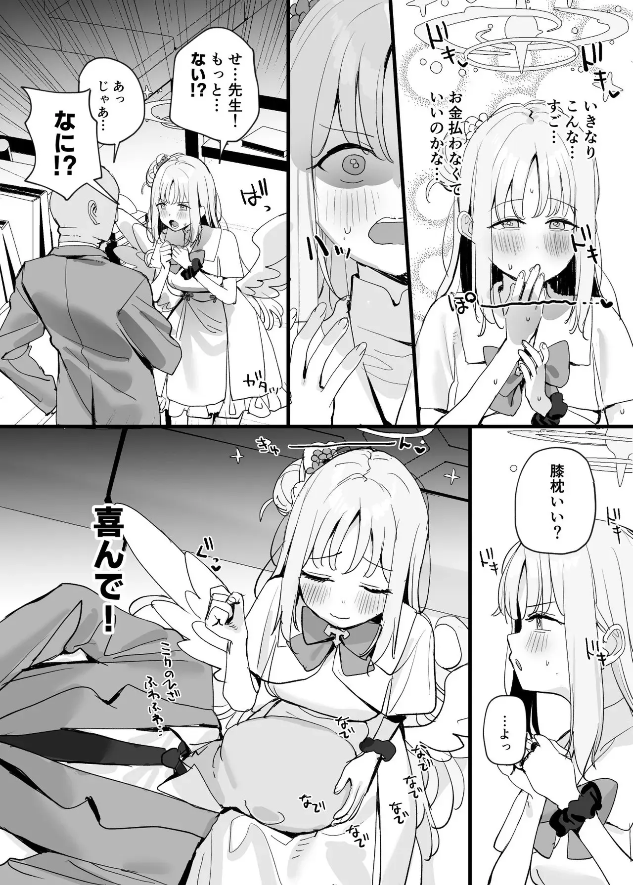 [すばちきゅ! (すばち)] 先生と生徒だってえっちしてもいいじゃんね (ブルーアーカイブ) [DL版]_7