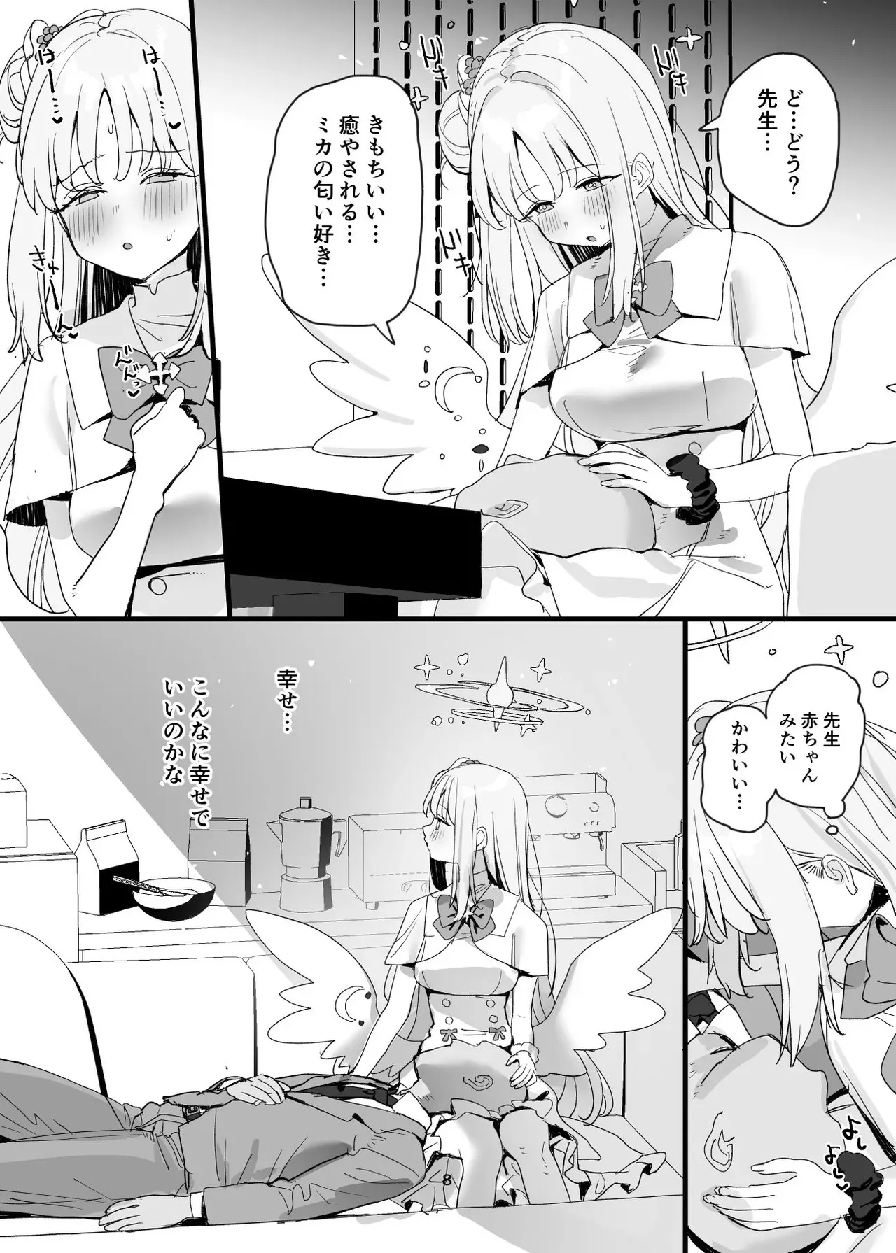 [すばちきゅ! (すばち)] 先生と生徒だってえっちしてもいいじゃんね (ブルーアーカイブ) [DL版]_8