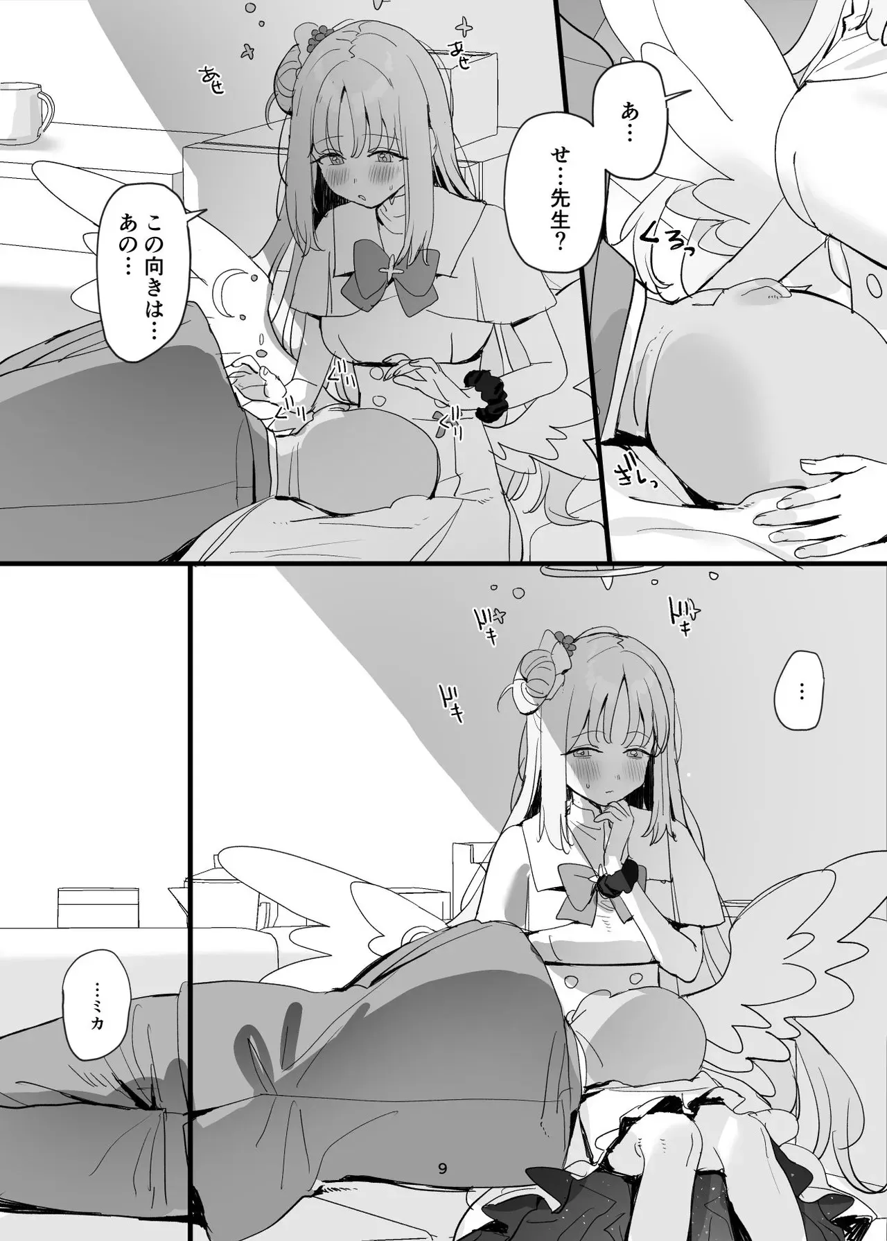 [すばちきゅ! (すばち)] 先生と生徒だってえっちしてもいいじゃんね (ブルーアーカイブ) [DL版]_9