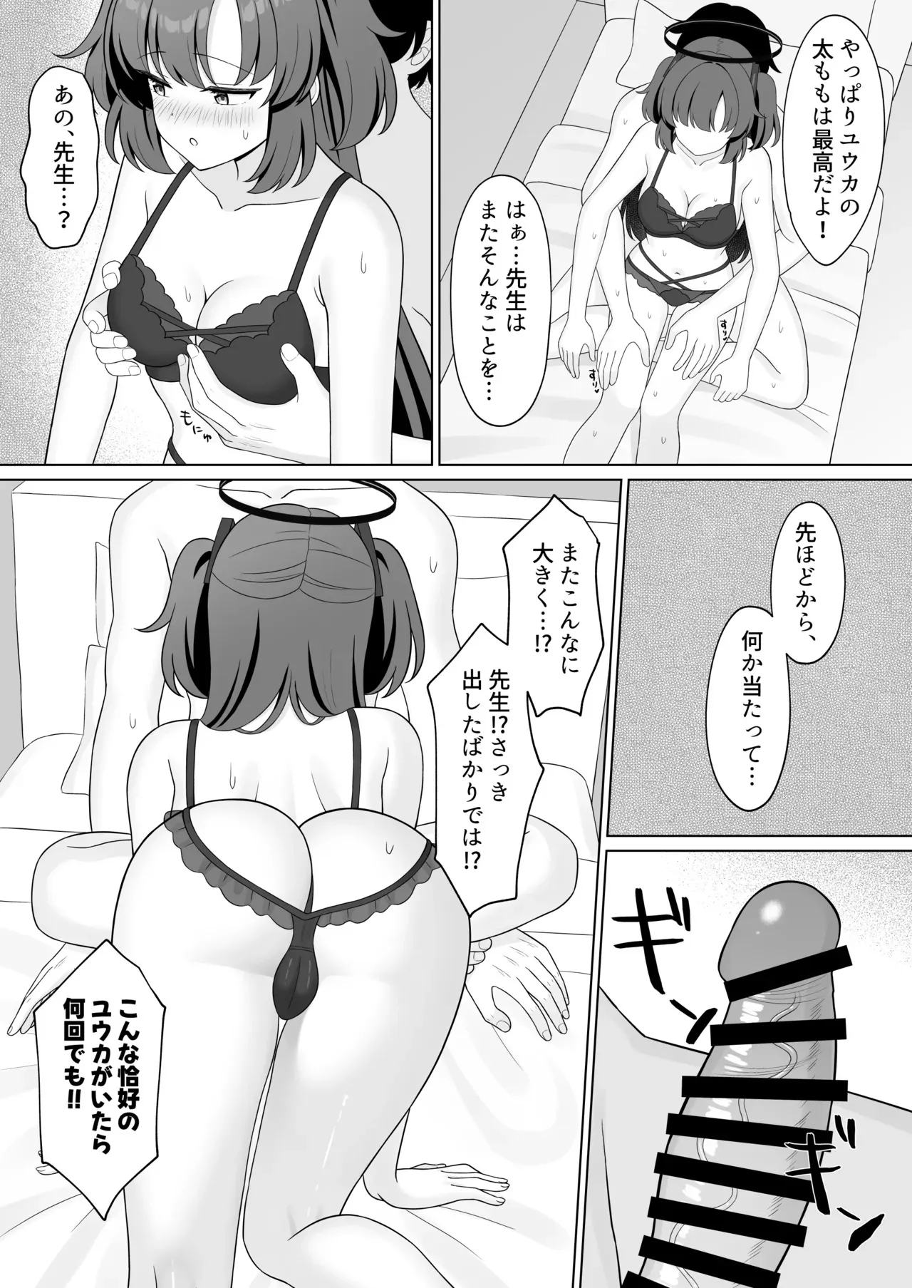 [くるみのアトリエ (双葉くるみ)] 先生!何ですかこのいかがわしい下着は! (ブルーアーカイブ) [DL版]_10