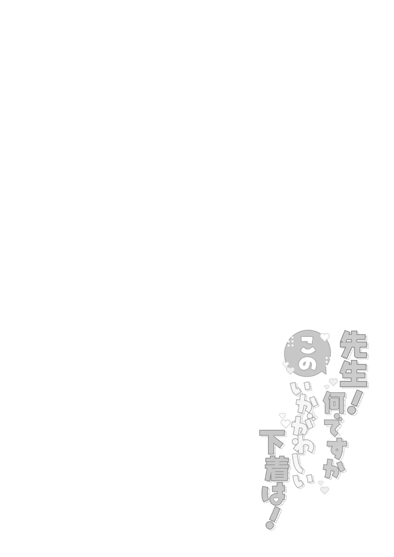 [くるみのアトリエ (双葉くるみ)] 先生!何ですかこのいかがわしい下着は! (ブルーアーカイブ) [DL版]_3
