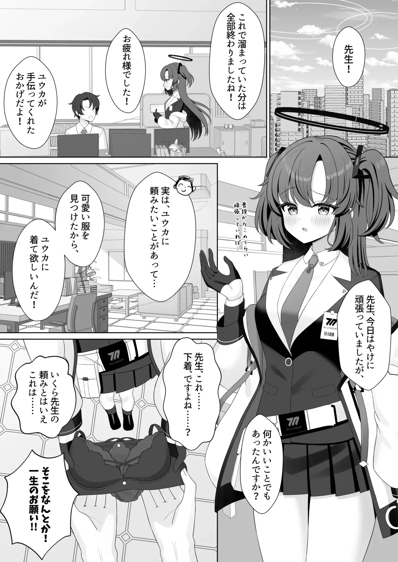 [くるみのアトリエ (双葉くるみ)] 先生!何ですかこのいかがわしい下着は! (ブルーアーカイブ) [DL版]_4