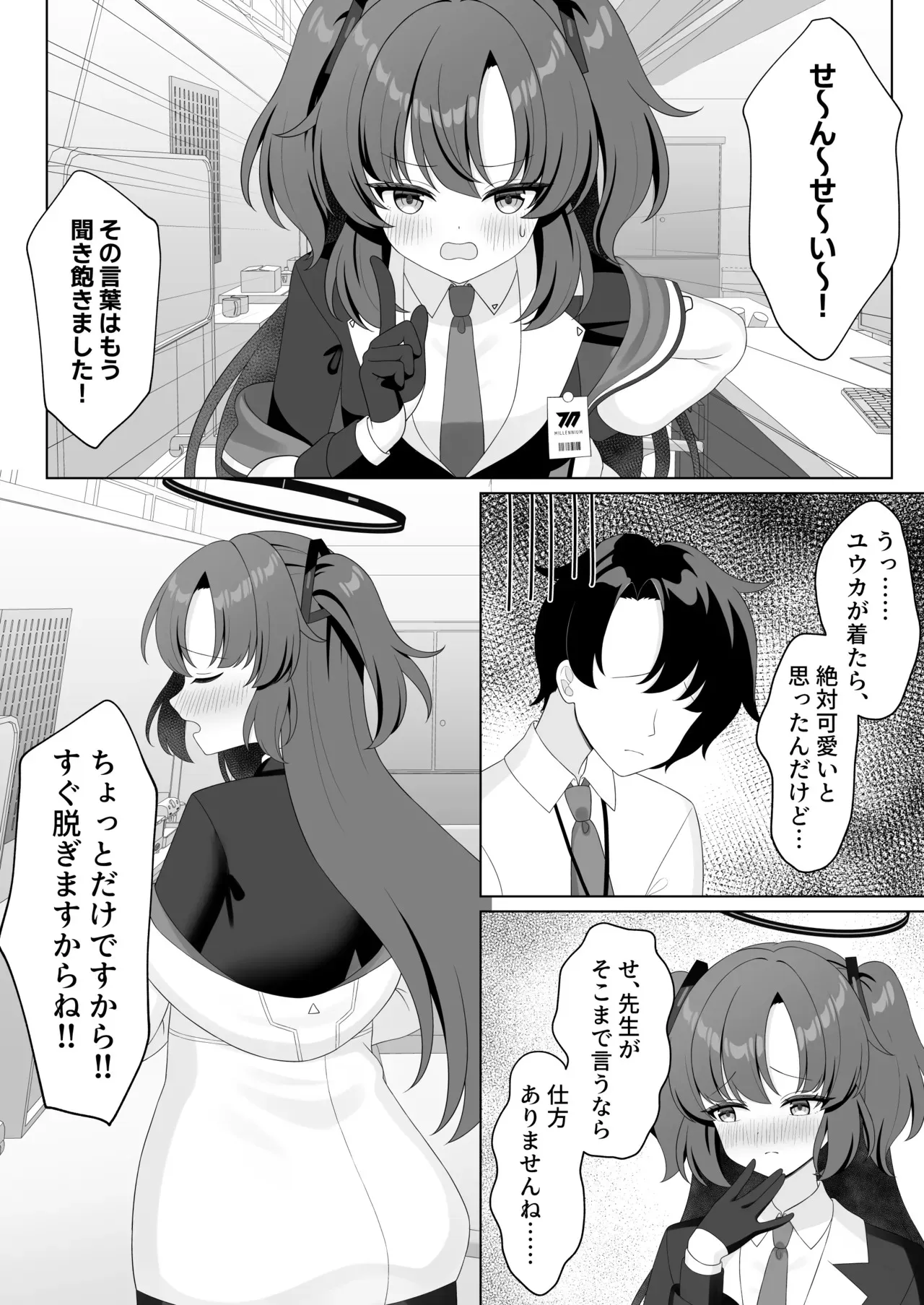 [くるみのアトリエ (双葉くるみ)] 先生!何ですかこのいかがわしい下着は! (ブルーアーカイブ) [DL版]_5