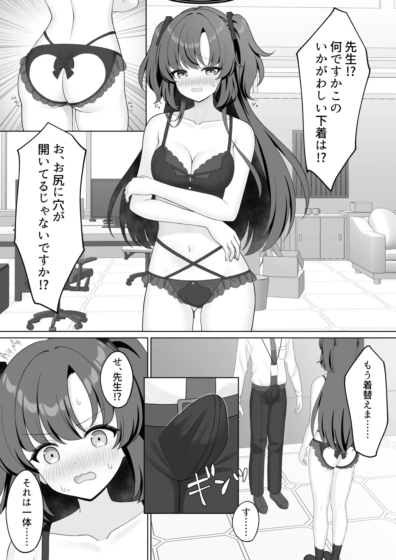[くるみのアトリエ (双葉くるみ)] 先生!何ですかこのいかがわしい下着は! (ブルーアーカイブ) [DL版]_6