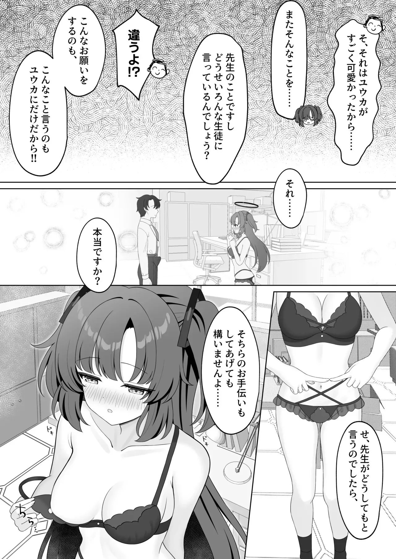 [くるみのアトリエ (双葉くるみ)] 先生!何ですかこのいかがわしい下着は! (ブルーアーカイブ) [DL版]_7