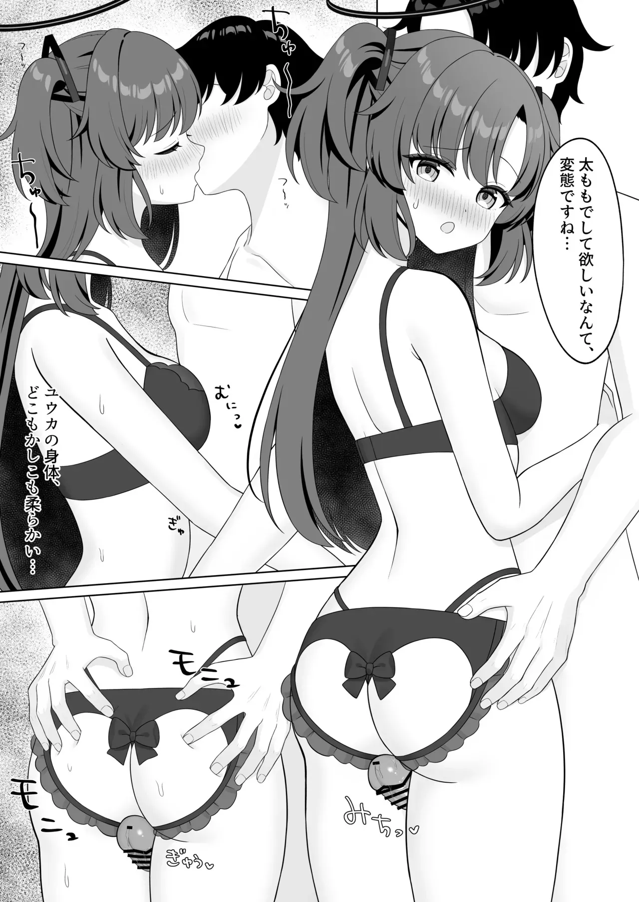 [くるみのアトリエ (双葉くるみ)] 先生!何ですかこのいかがわしい下着は! (ブルーアーカイブ) [DL版]_8