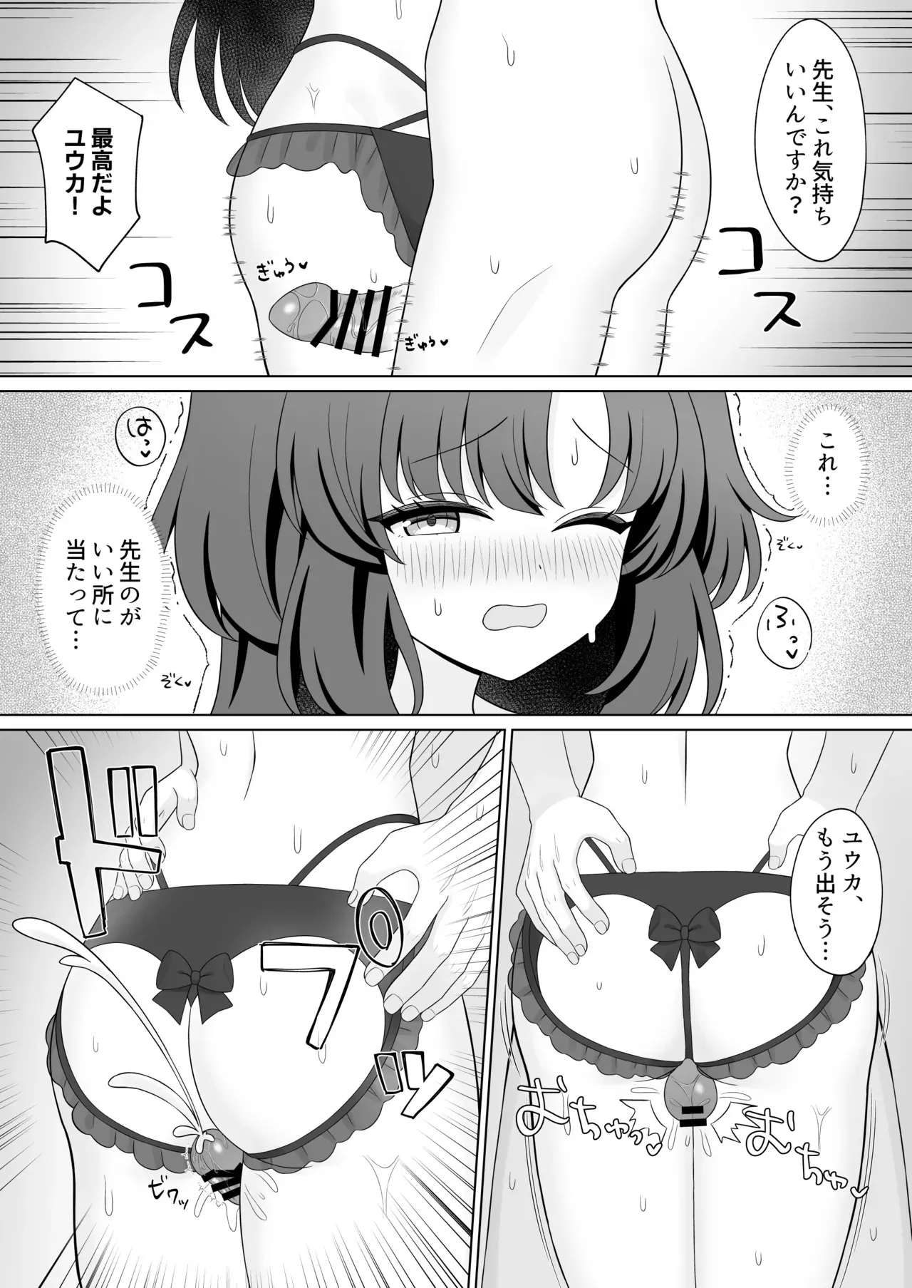 [くるみのアトリエ (双葉くるみ)] 先生!何ですかこのいかがわしい下着は! (ブルーアーカイブ) [DL版]_9