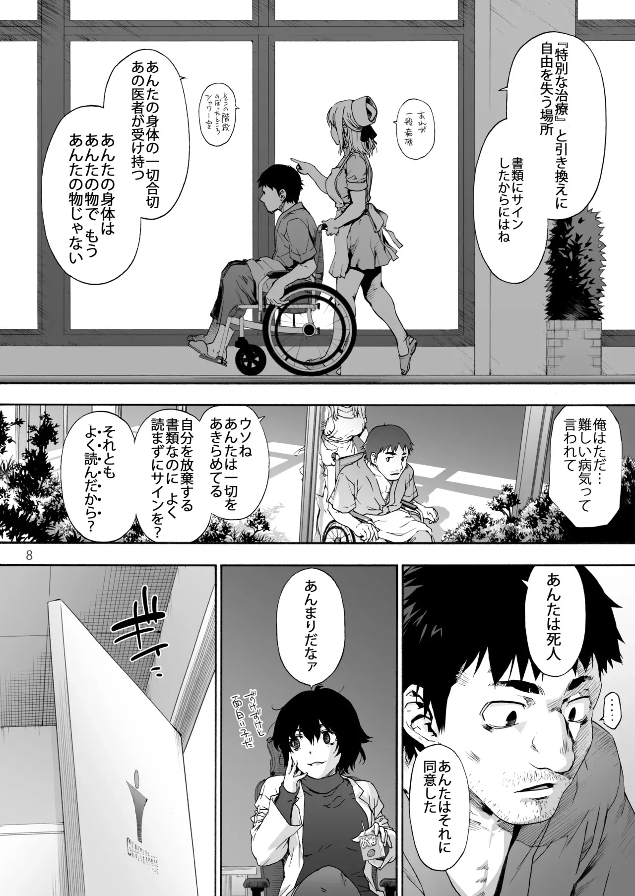 [音速うばぐるま (宇場義行)] 第二御八坂病院 ひとばんじゅうしぼりとるしろいさん [DL版]_8