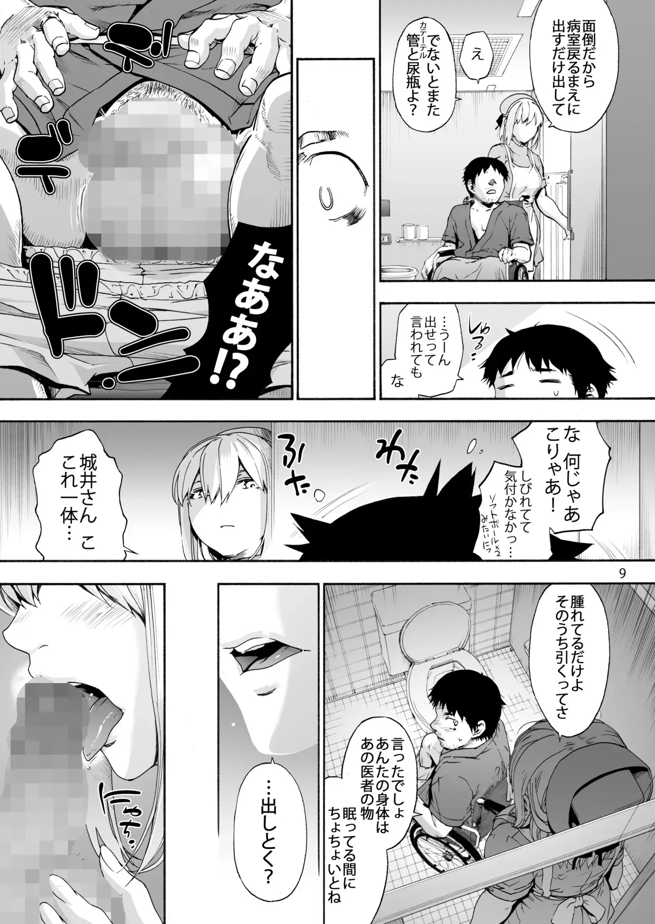 [音速うばぐるま (宇場義行)] 第二御八坂病院 ひとばんじゅうしぼりとるしろいさん [DL版]_9
