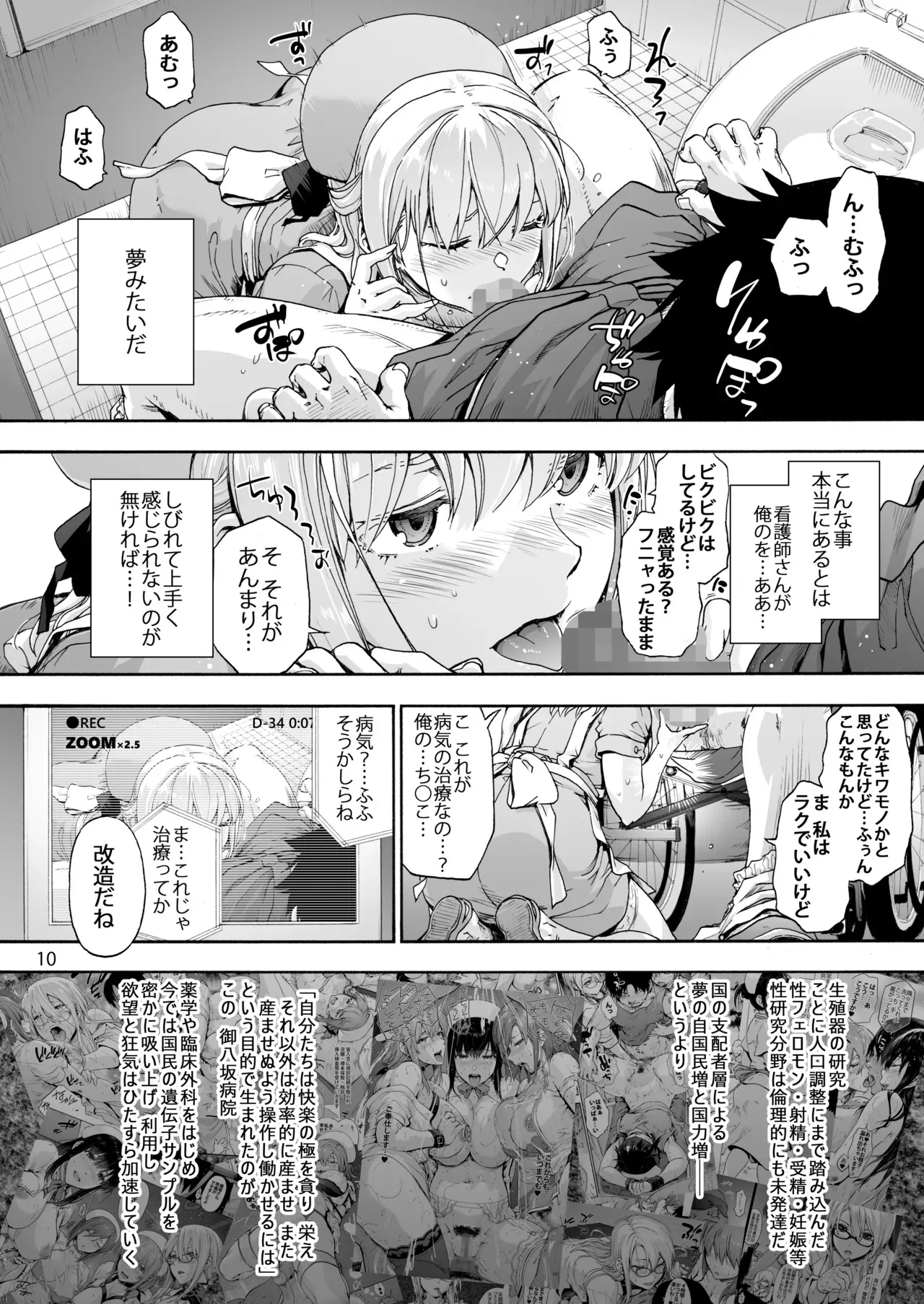 [音速うばぐるま (宇場義行)] 第二御八坂病院 ひとばんじゅうしぼりとるしろいさん [DL版]_10