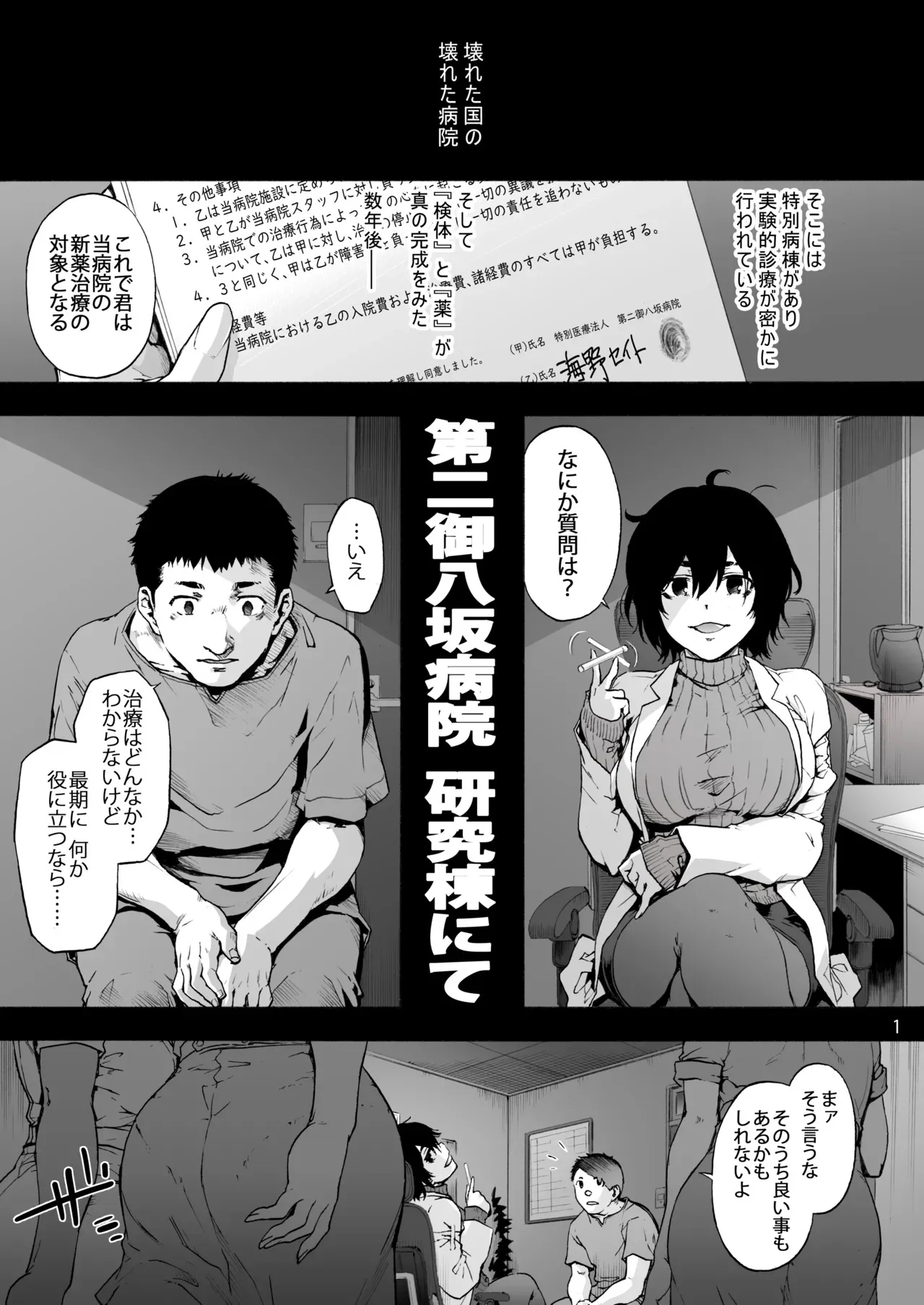 [音速うばぐるま (宇場義行)] 第二御八坂病院 ひとばんじゅうしぼりとるしろいさん [DL版]