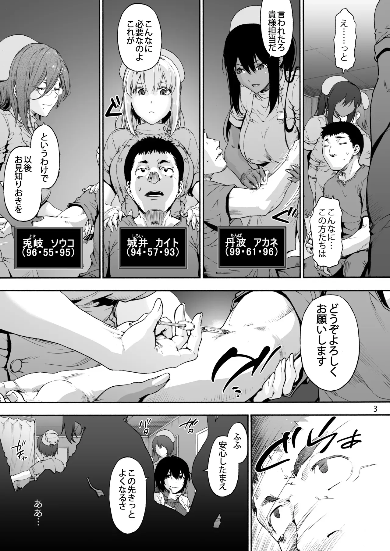 [音速うばぐるま (宇場義行)] 第二御八坂病院 ひとばんじゅうしぼりとるしろいさん [DL版]_3