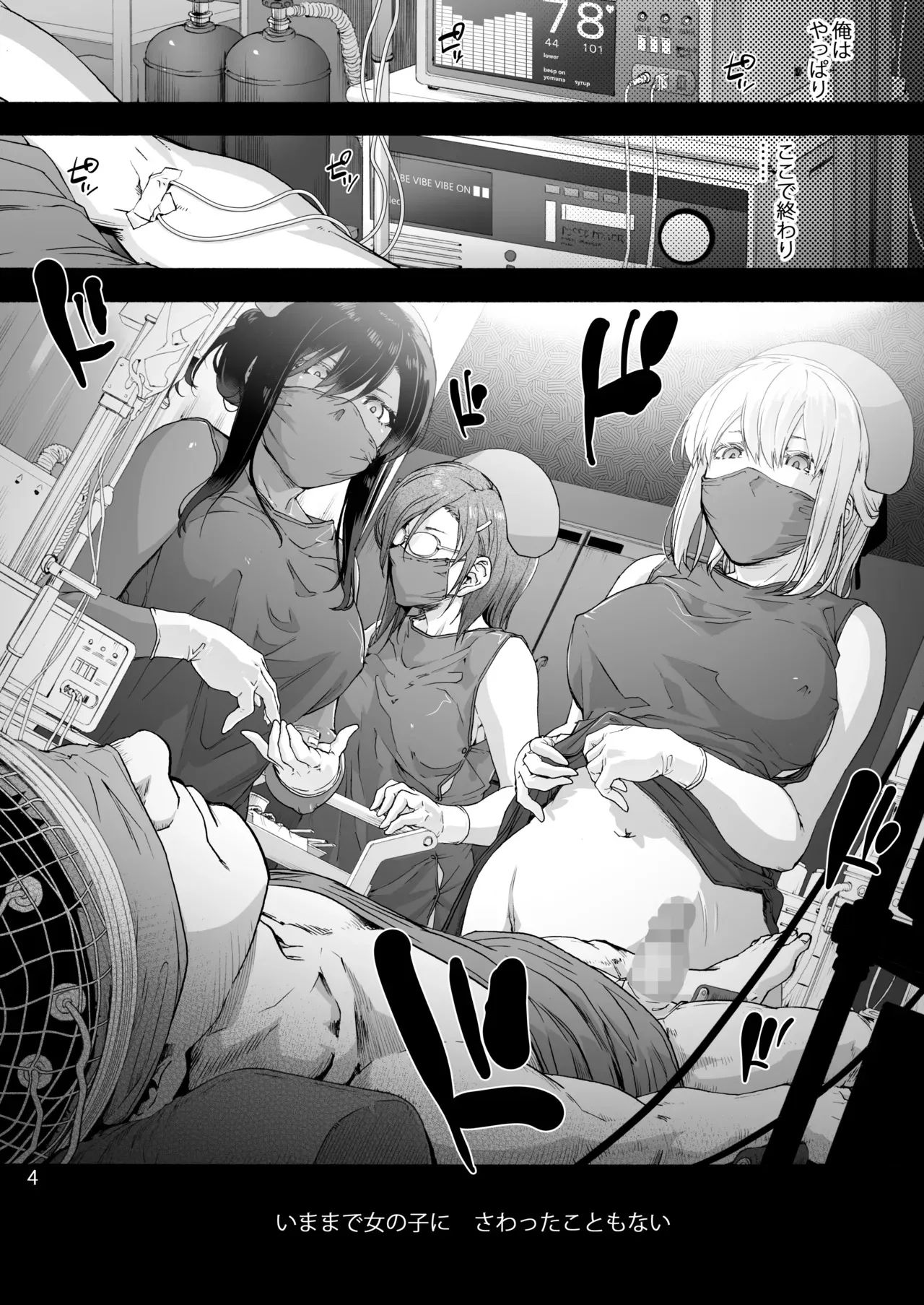[音速うばぐるま (宇場義行)] 第二御八坂病院 ひとばんじゅうしぼりとるしろいさん [DL版]_4