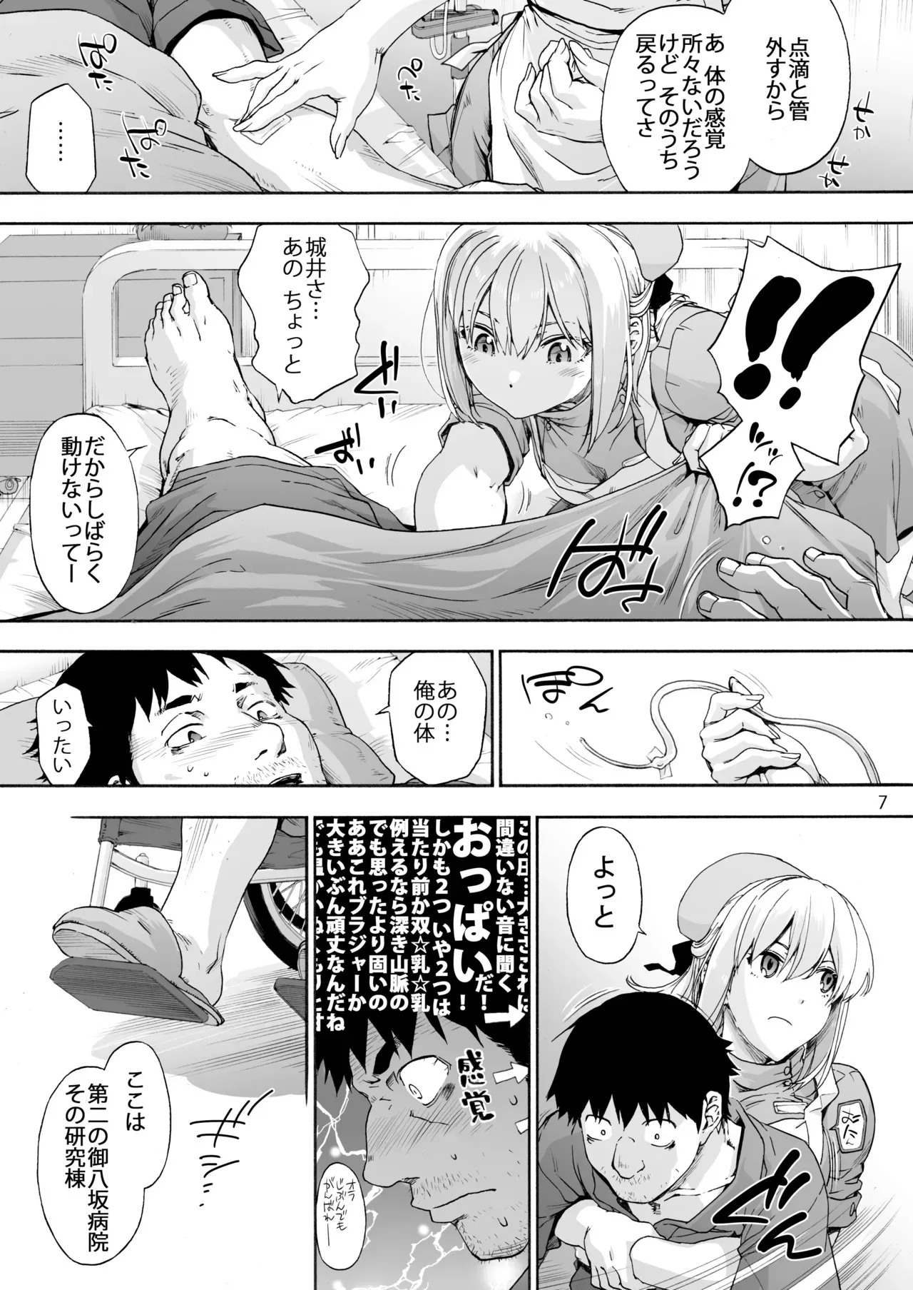 [音速うばぐるま (宇場義行)] 第二御八坂病院 ひとばんじゅうしぼりとるしろいさん [DL版]_7