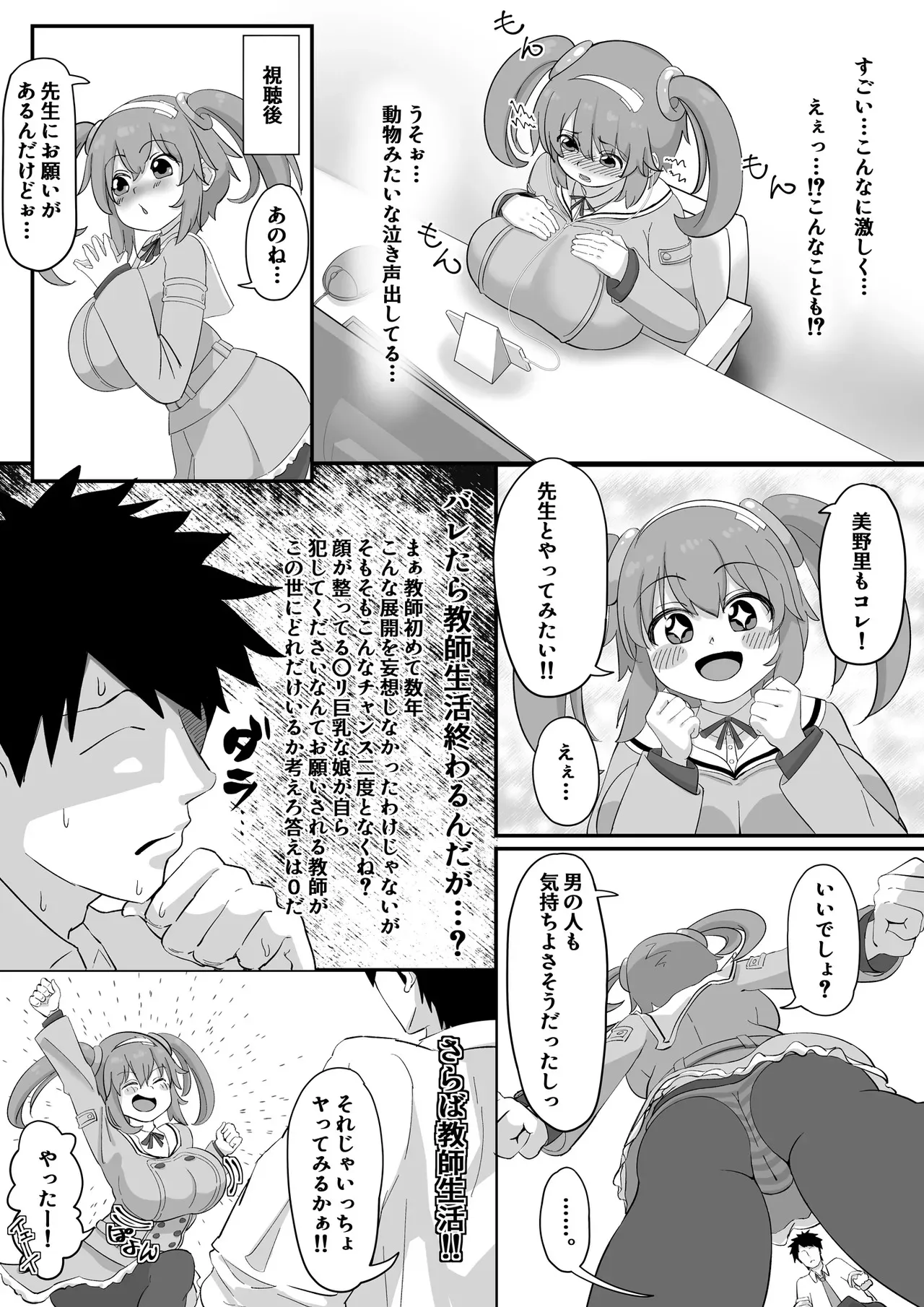[この世のすべてを手に入れた男 (ながしま)] みのりとHしよ！(閃乱カグラ)_6