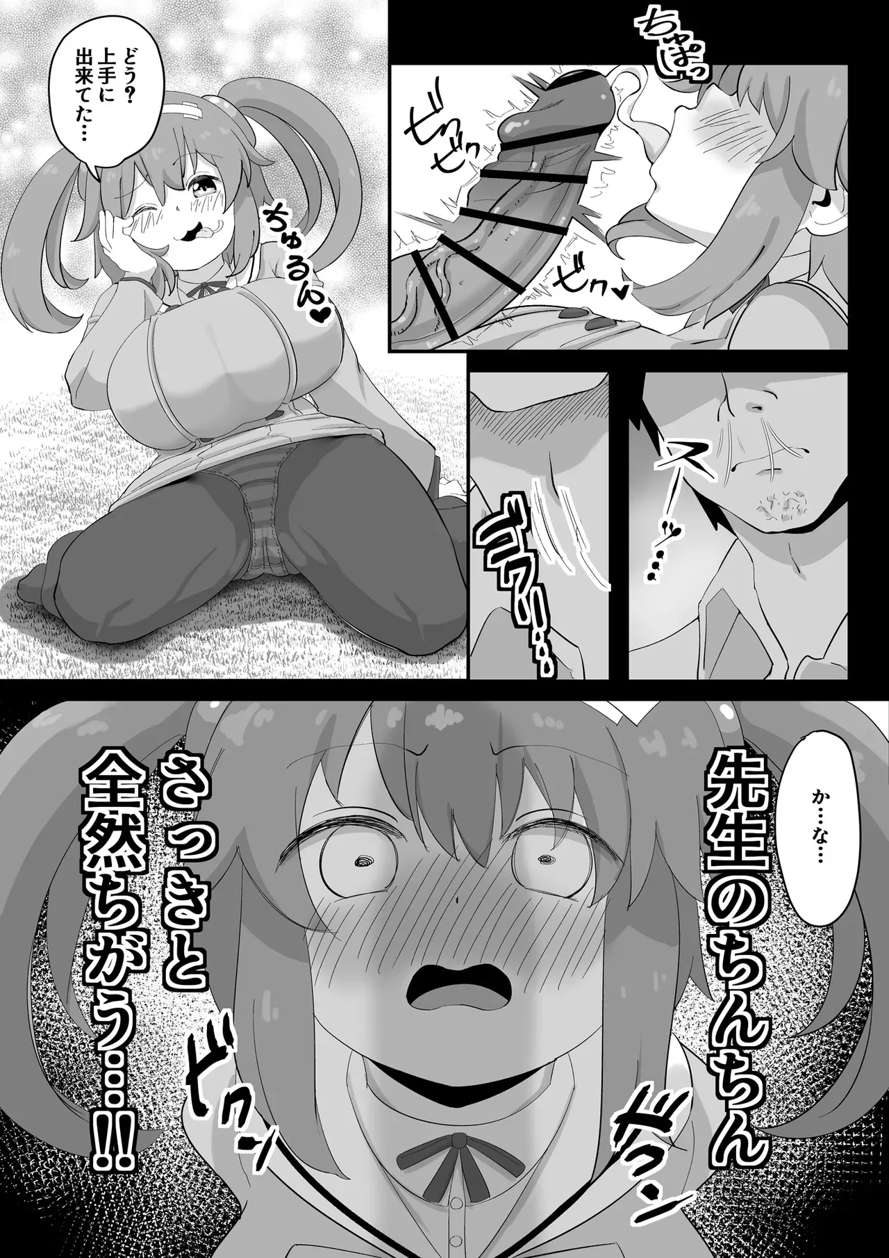 [この世のすべてを手に入れた男 (ながしま)] みのりとHしよ！(閃乱カグラ)_9