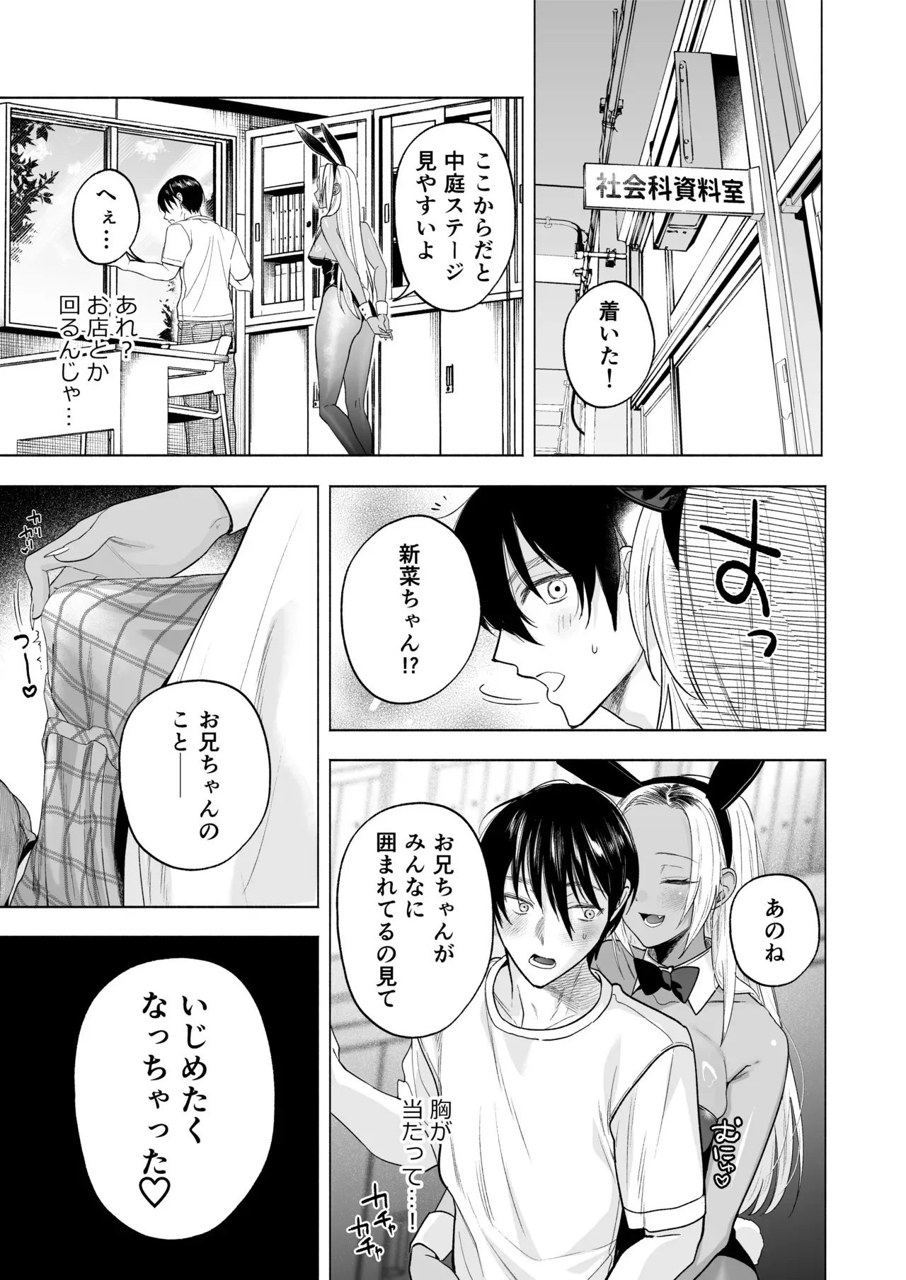 [チンプルホッターズ (チンプル堀田)] 黒ギャル巨乳義妹は僕を優しく搾精したい1.5 ～文化祭でコスプレエッチする [DL版]_10