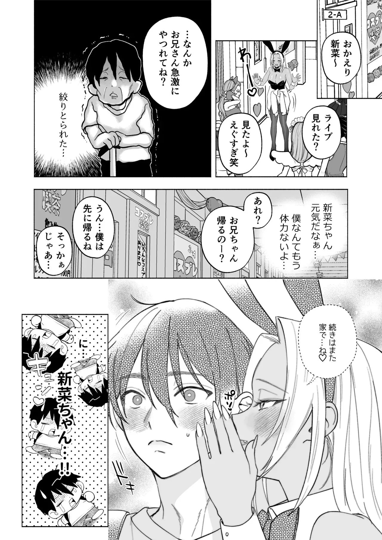 [チンプルホッターズ (チンプル堀田)] 黒ギャル巨乳義妹は僕を優しく搾精したい1.5 ～文化祭でコスプレエッチする [DL版]