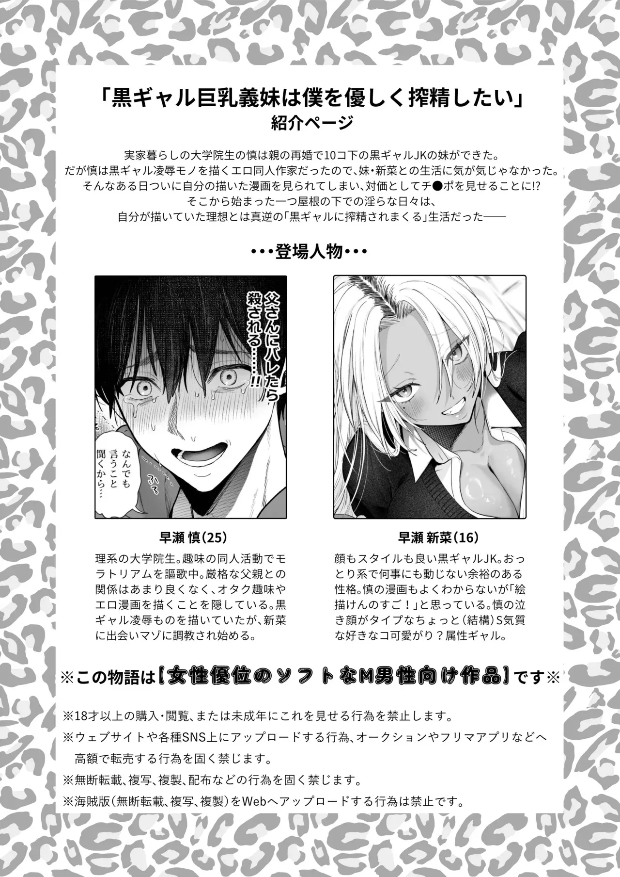 [チンプルホッターズ (チンプル堀田)] 黒ギャル巨乳義妹は僕を優しく搾精したい1.5 ～文化祭でコスプレエッチする [DL版]_3