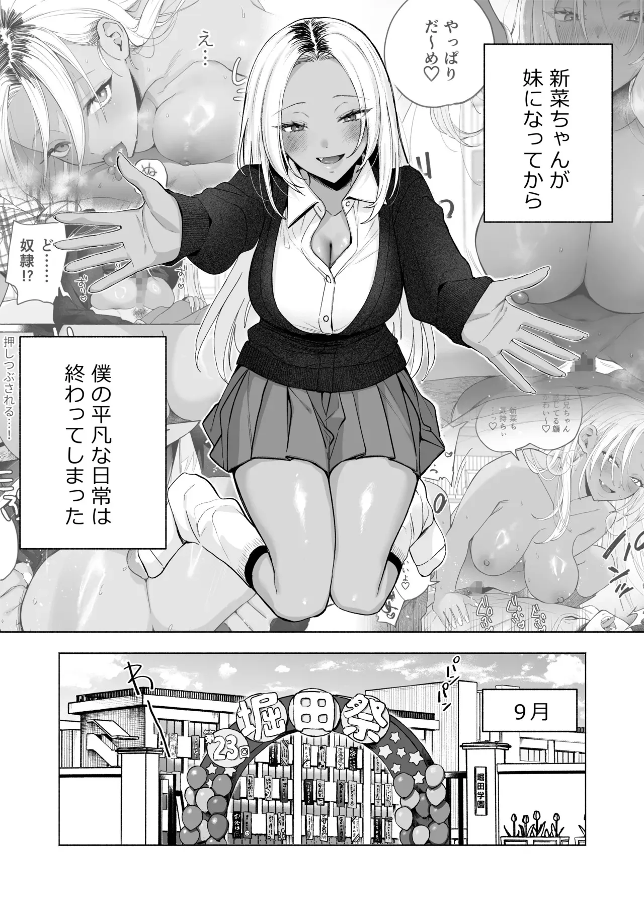 [チンプルホッターズ (チンプル堀田)] 黒ギャル巨乳義妹は僕を優しく搾精したい1.5 ～文化祭でコスプレエッチする [DL版]_4