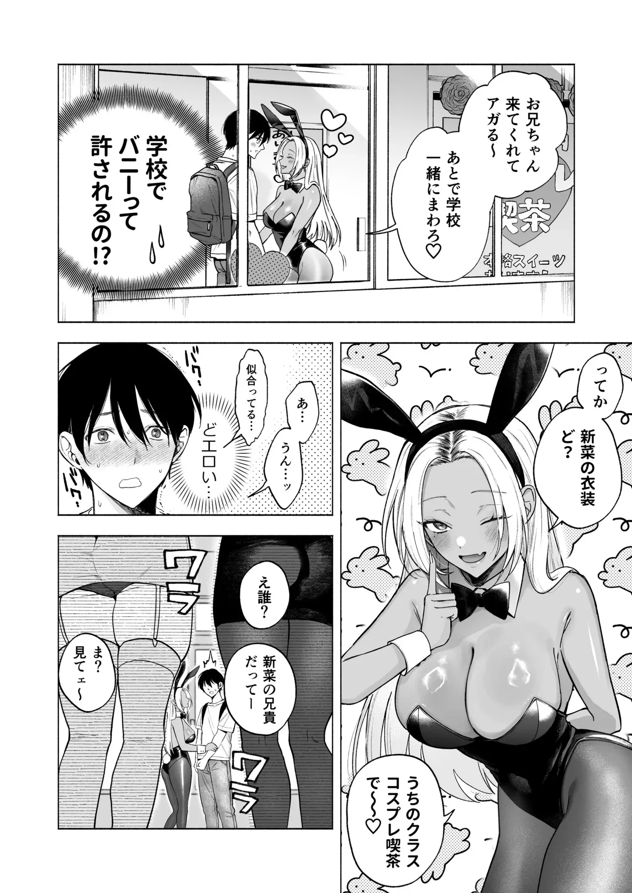 [チンプルホッターズ (チンプル堀田)] 黒ギャル巨乳義妹は僕を優しく搾精したい1.5 ～文化祭でコスプレエッチする [DL版]_7