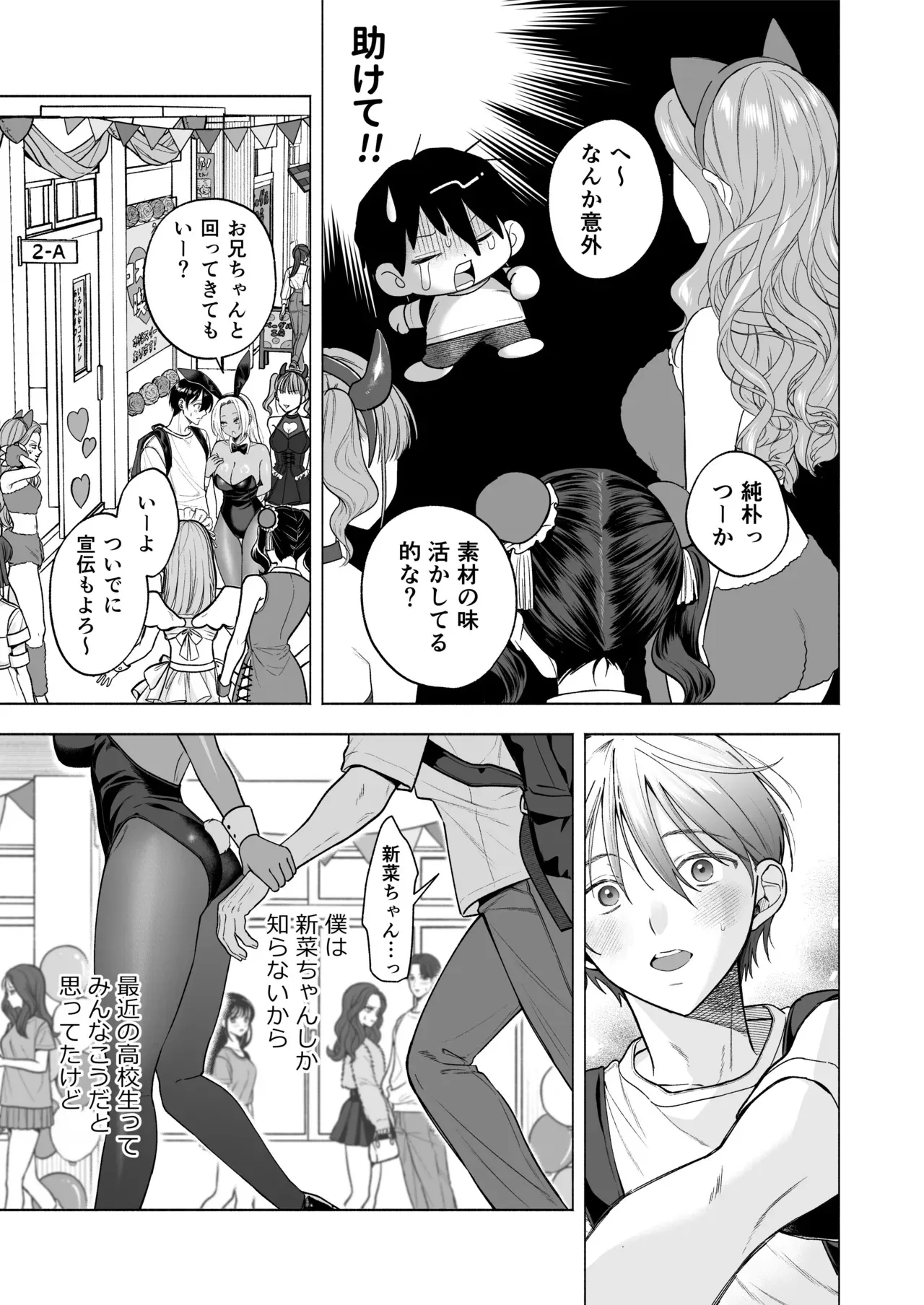 [チンプルホッターズ (チンプル堀田)] 黒ギャル巨乳義妹は僕を優しく搾精したい1.5 ～文化祭でコスプレエッチする [DL版]_8