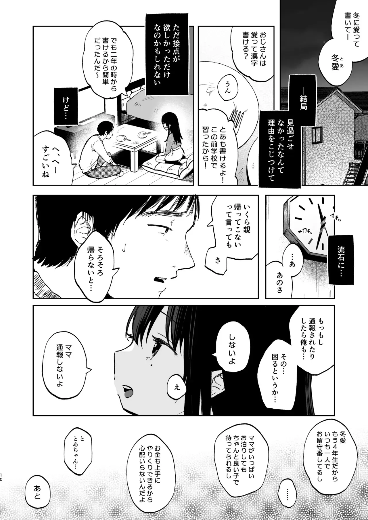[しぷおる] ずっと一緒にいてね [DL版]_10