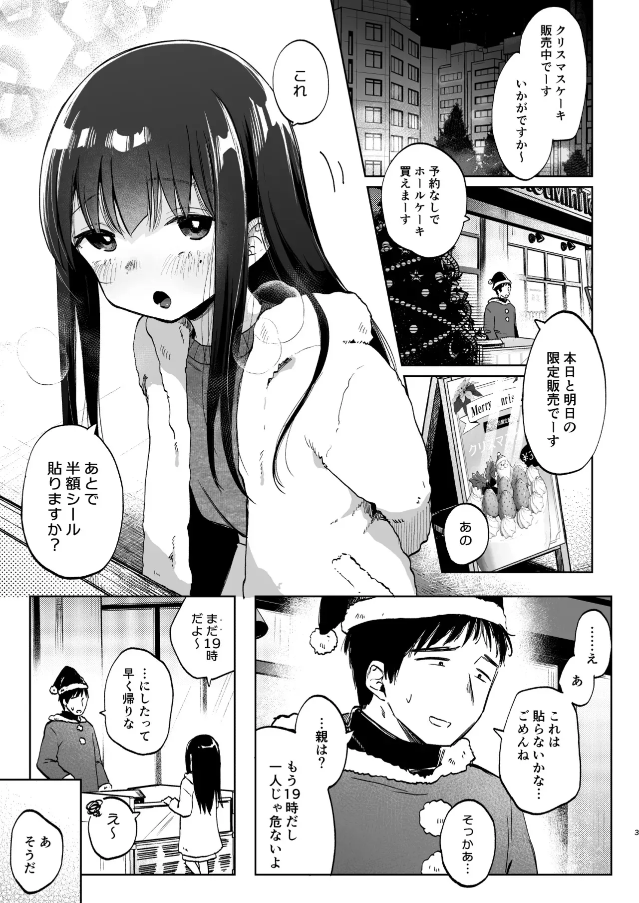 [しぷおる] ずっと一緒にいてね [DL版]_3