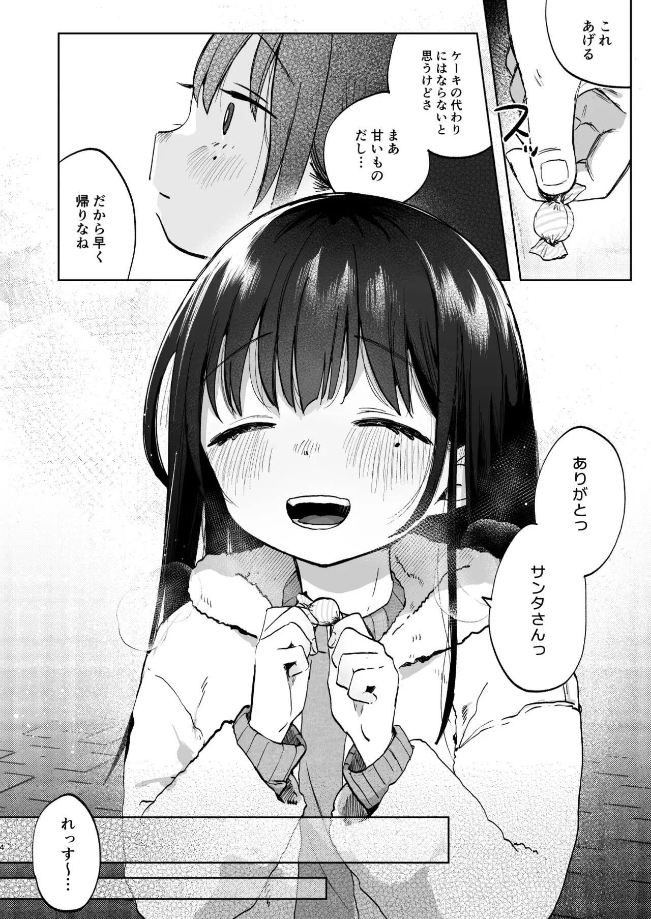 [しぷおる] ずっと一緒にいてね [DL版]_4