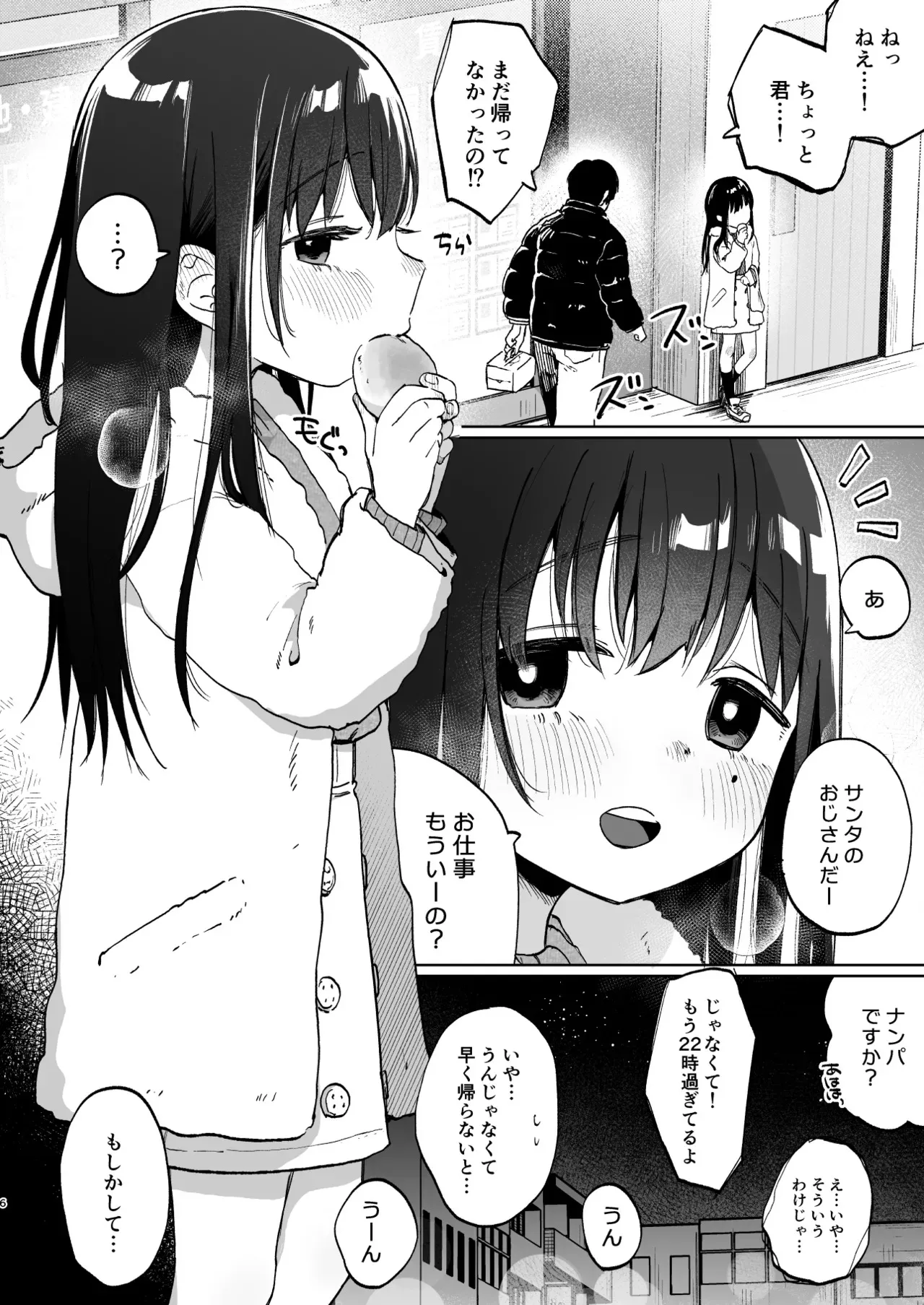 [しぷおる] ずっと一緒にいてね [DL版]_6