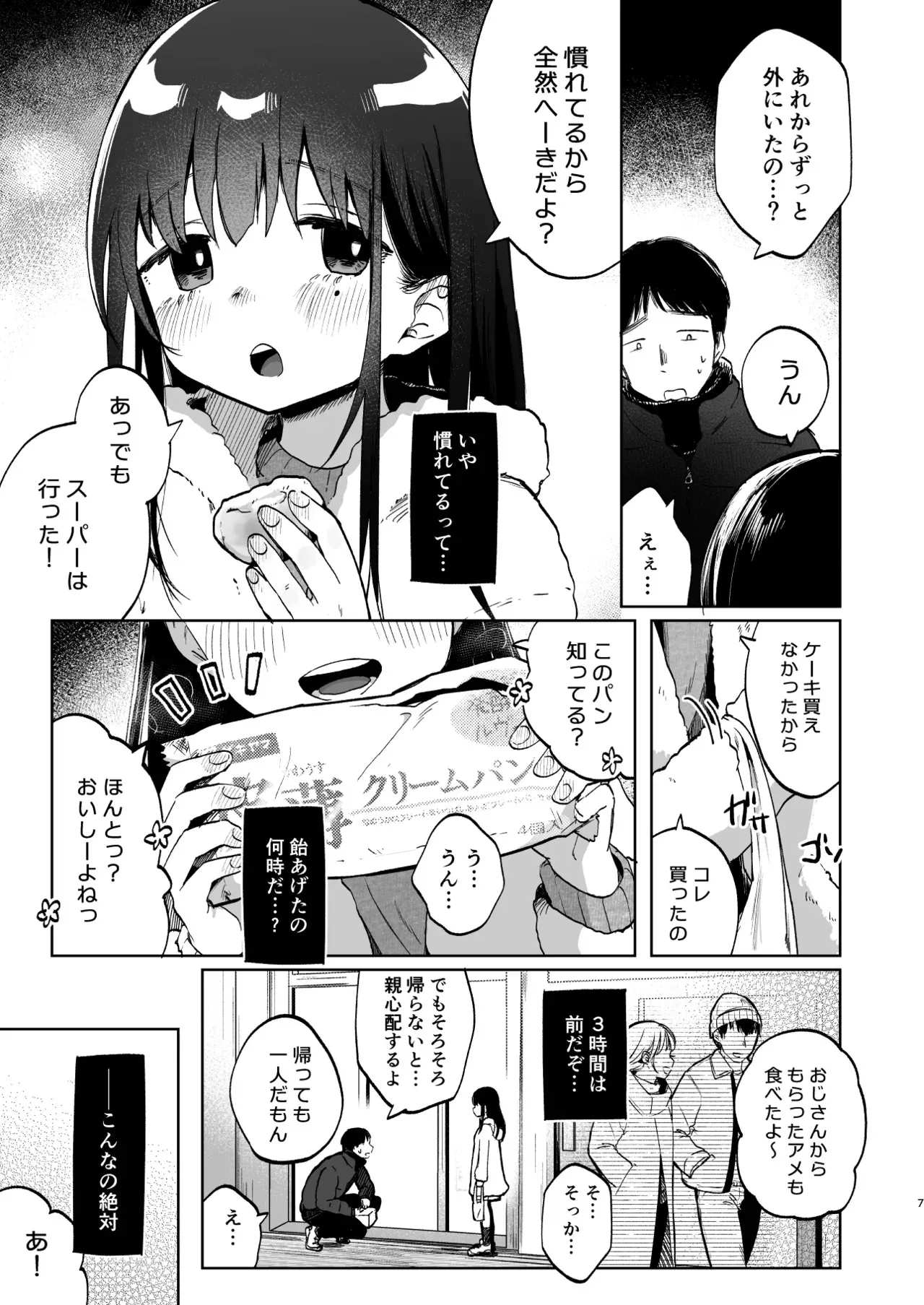 [しぷおる] ずっと一緒にいてね [DL版]_7