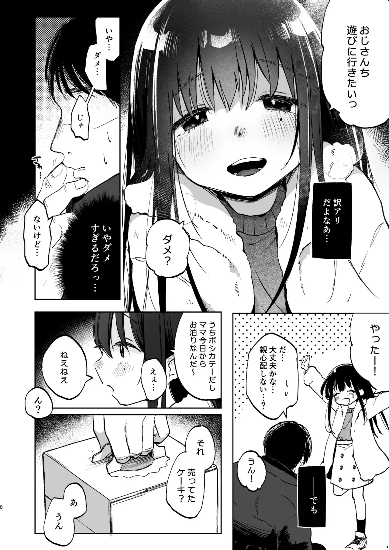[しぷおる] ずっと一緒にいてね [DL版]_8