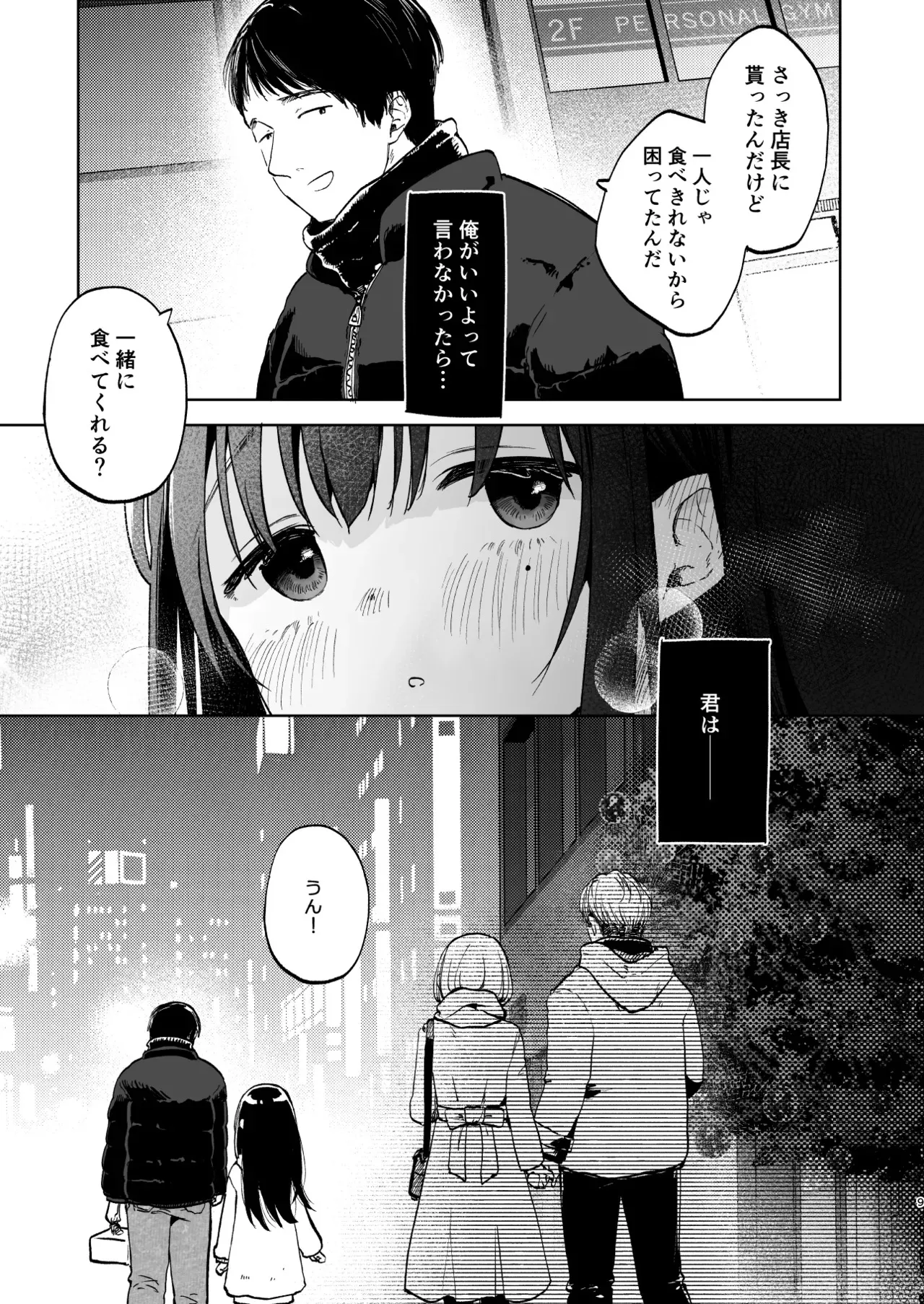 [しぷおる] ずっと一緒にいてね [DL版]_9